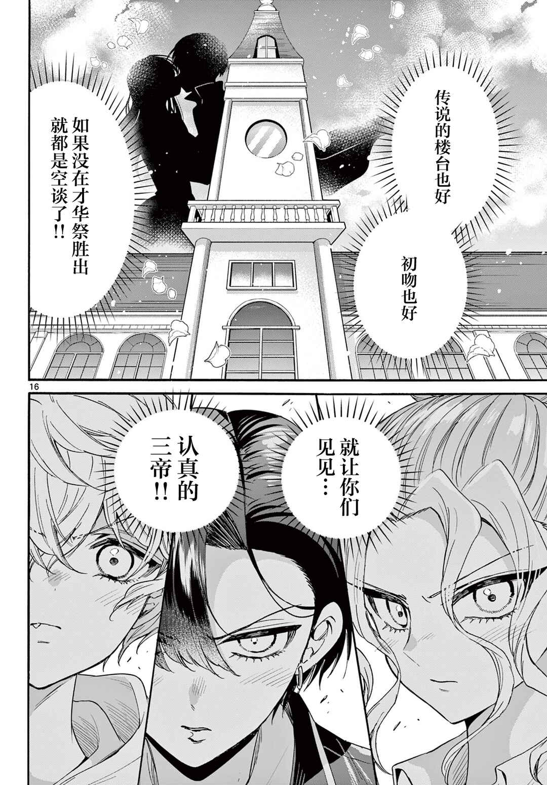 Mikadono Sanshimai wa Angai, Choroi. Chapter 164 - Page 15