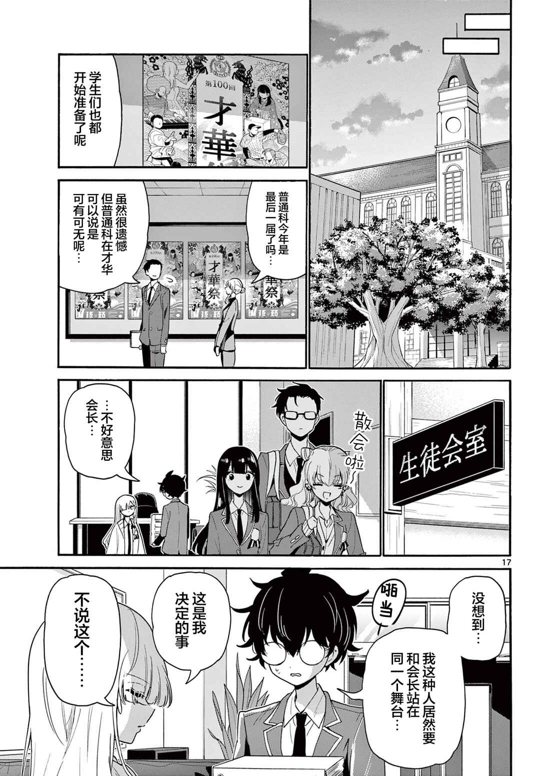 Mikadono Sanshimai wa Angai, Choroi. Chapter 164 - Page 16