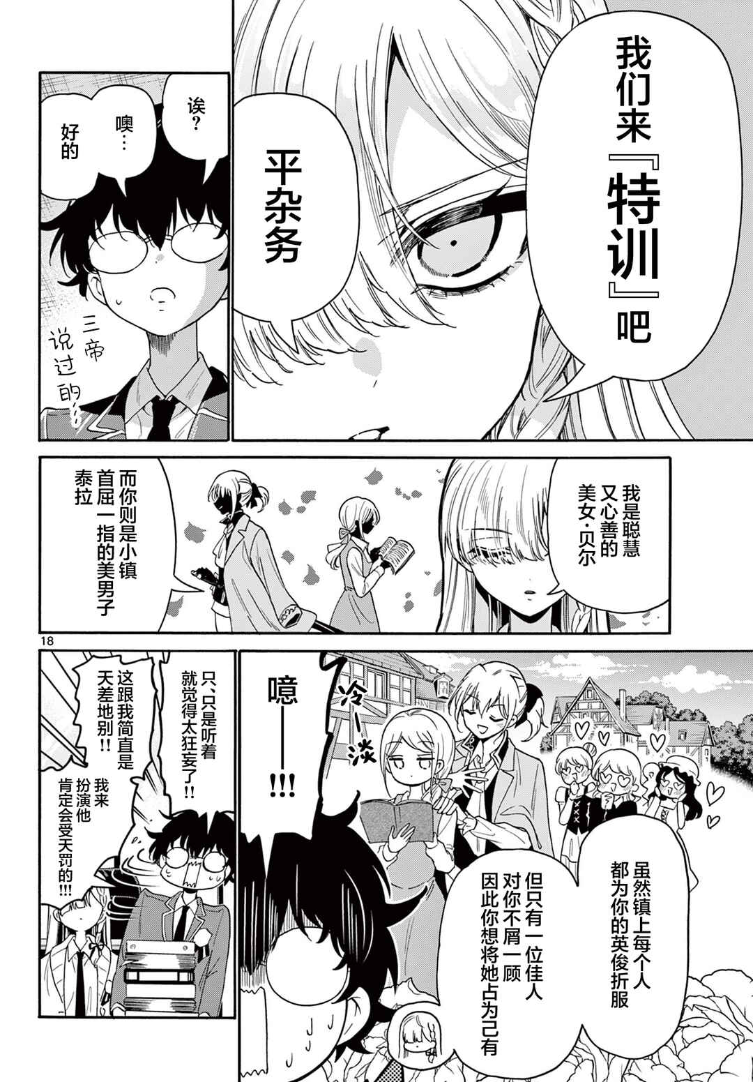 Mikadono Sanshimai wa Angai, Choroi. Chapter 164 - Page 17