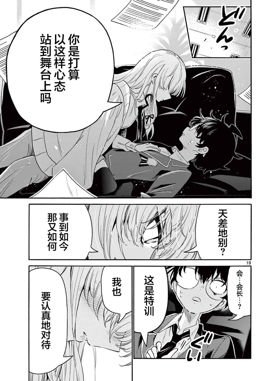Mikadono Sanshimai wa Angai, Choroi. Chapter 164 - Page 18