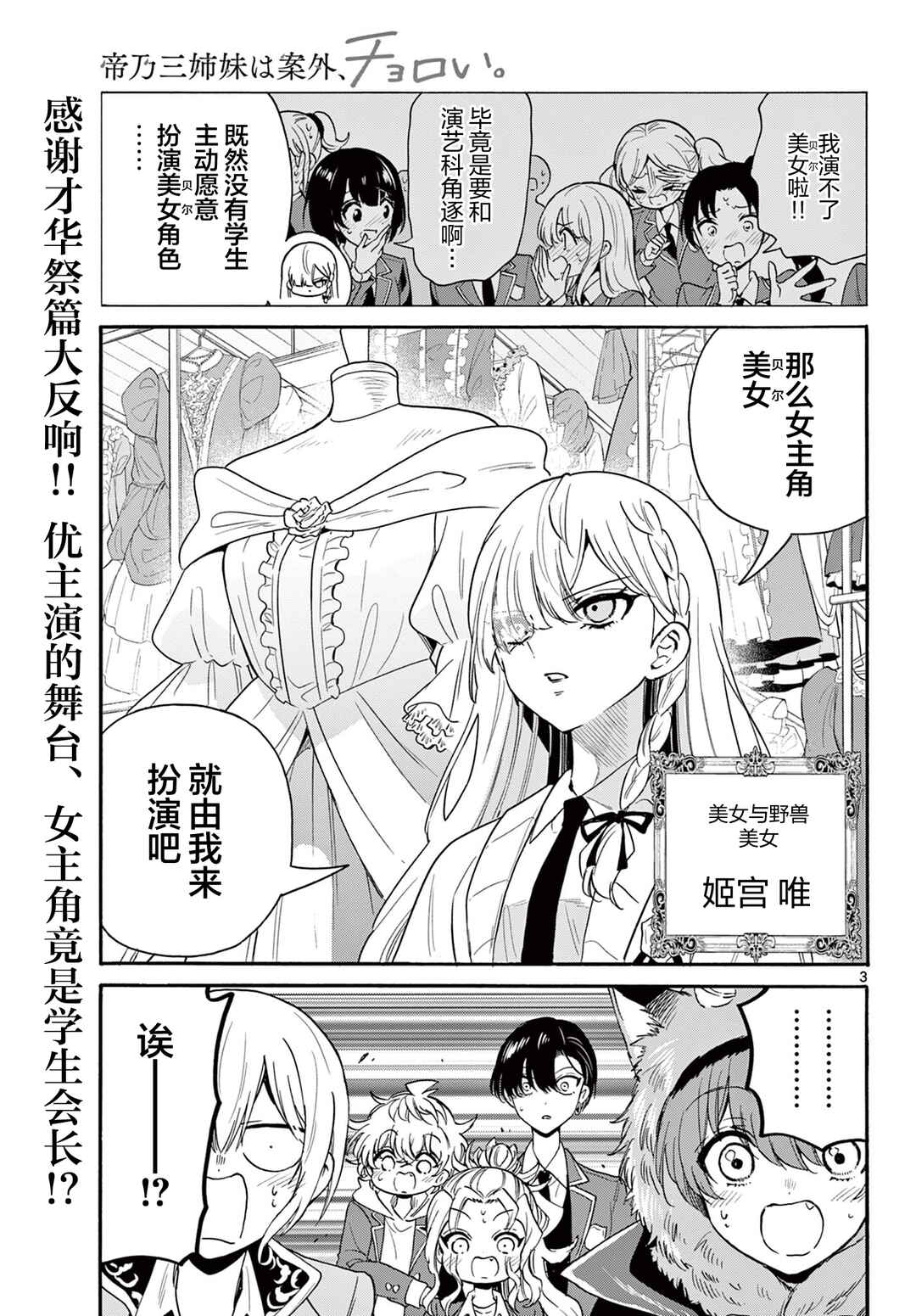 Mikadono Sanshimai wa Angai, Choroi. Chapter 164 - Page 2