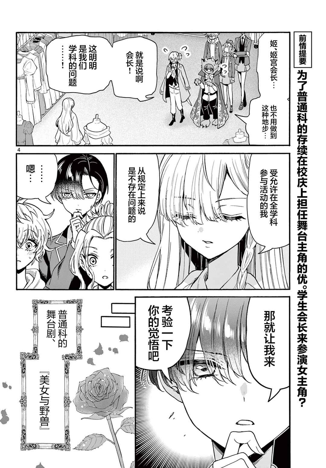 Mikadono Sanshimai wa Angai, Choroi. Chapter 164 - Page 3