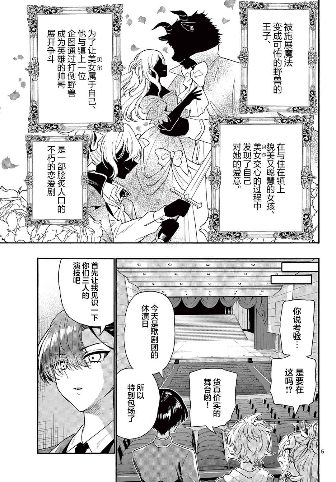 Mikadono Sanshimai wa Angai, Choroi. Chapter 164 - Page 4