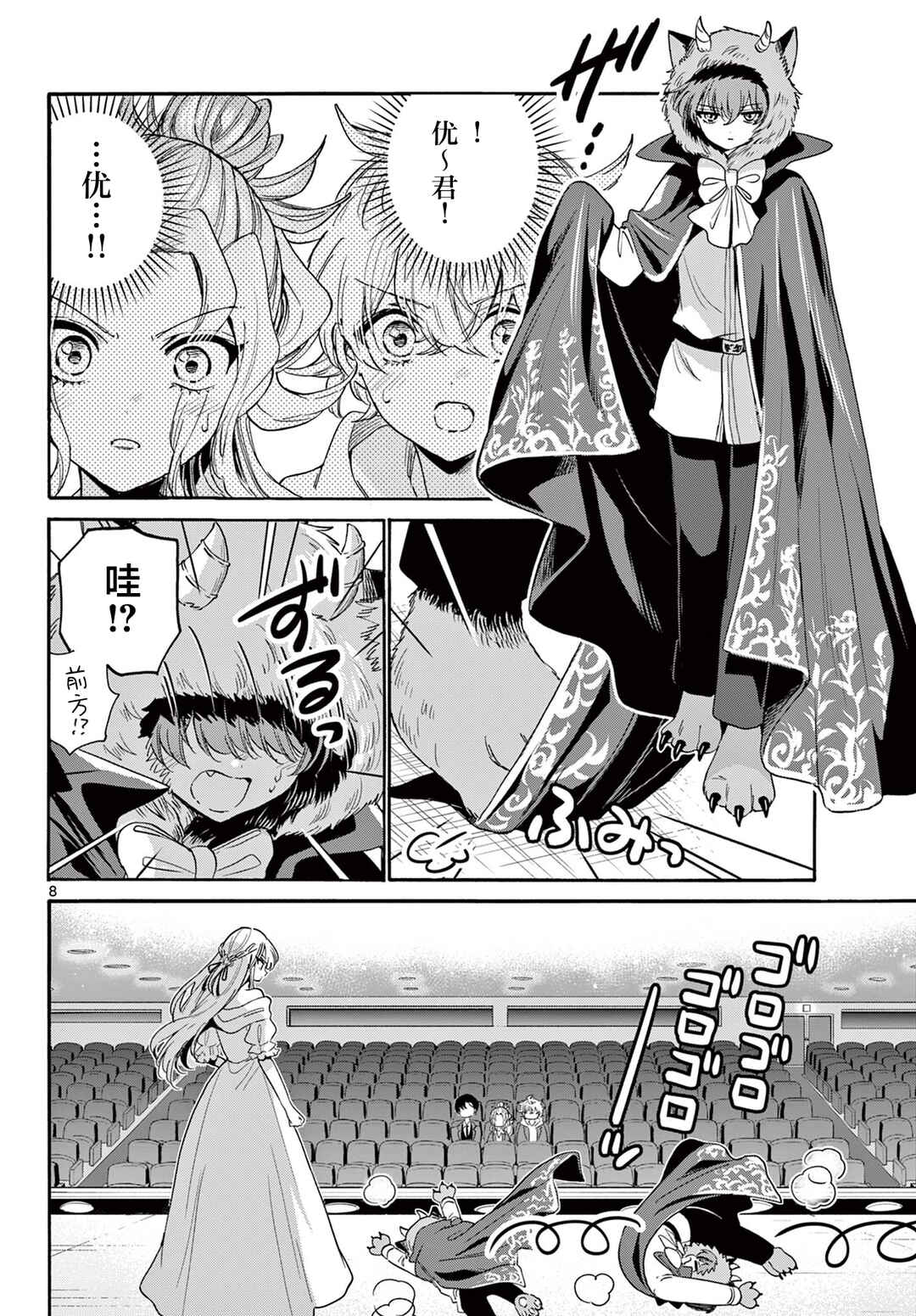 Mikadono Sanshimai wa Angai, Choroi. Chapter 164 - Page 7