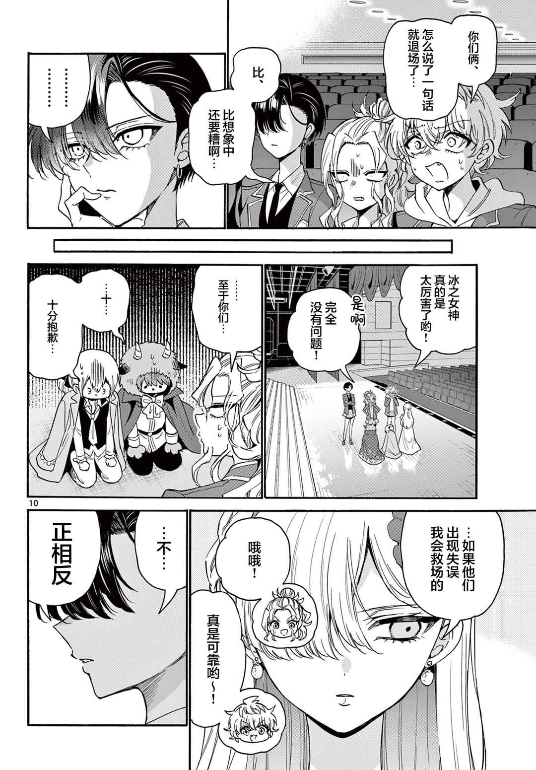 Mikadono Sanshimai wa Angai, Choroi. Chapter 164 - Page 9