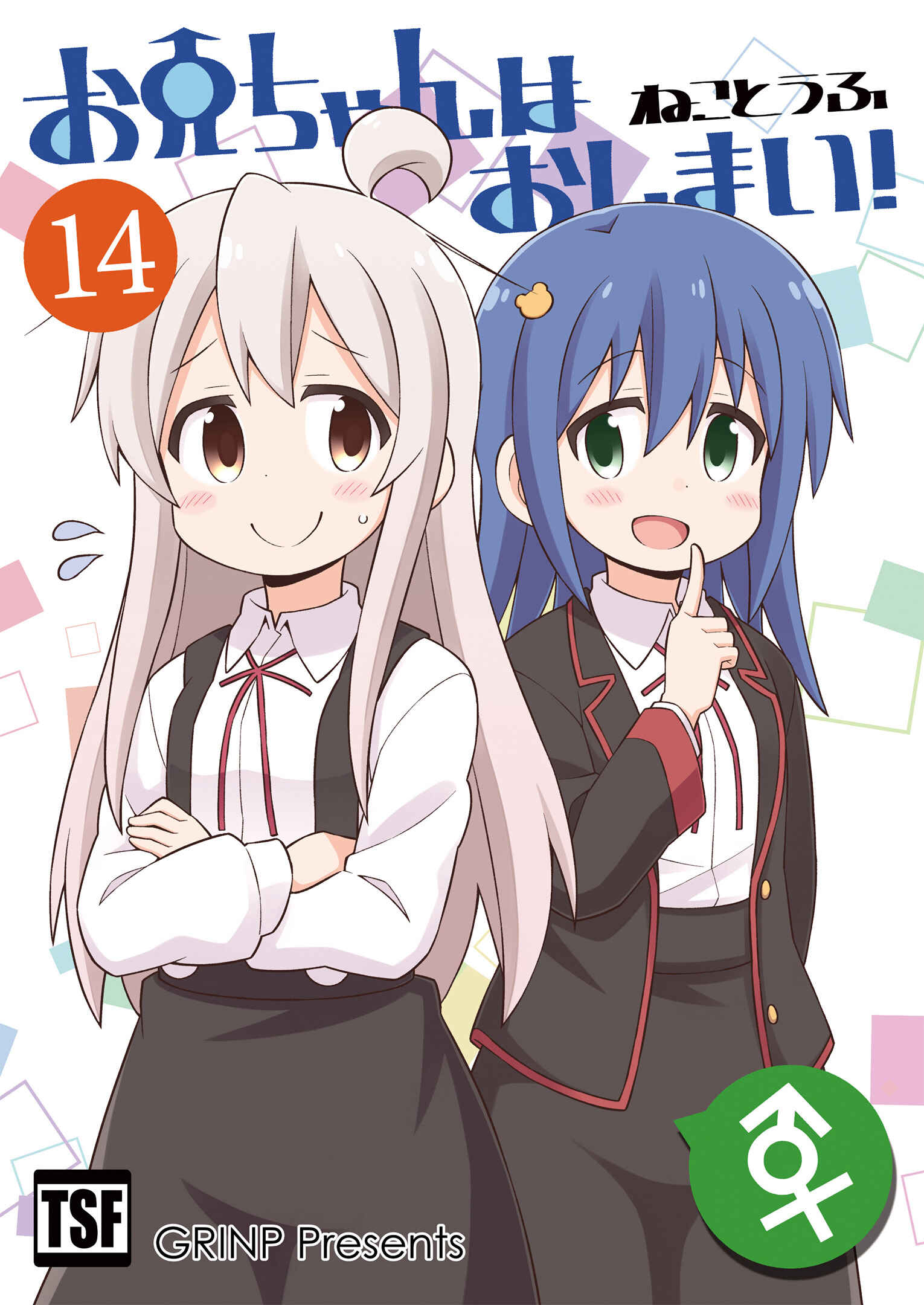 Onii-chan wa Oshimai! Chapter 42.5 - Page 1