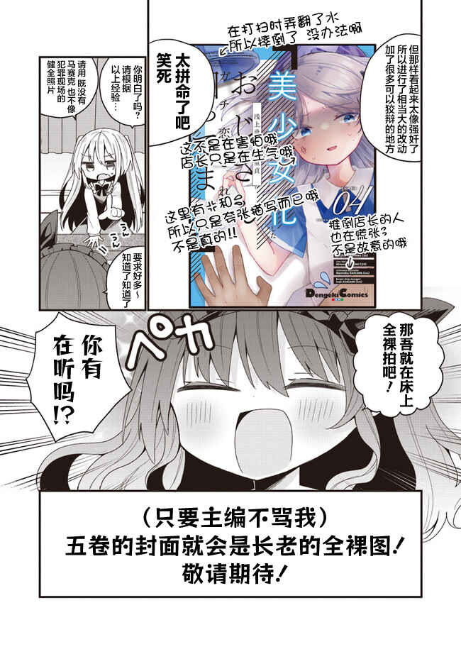Bishoujoka Shita Ojisan dakedo, Gachikoi Sarete Komattemasu Chapter 46.5 - Page 3
