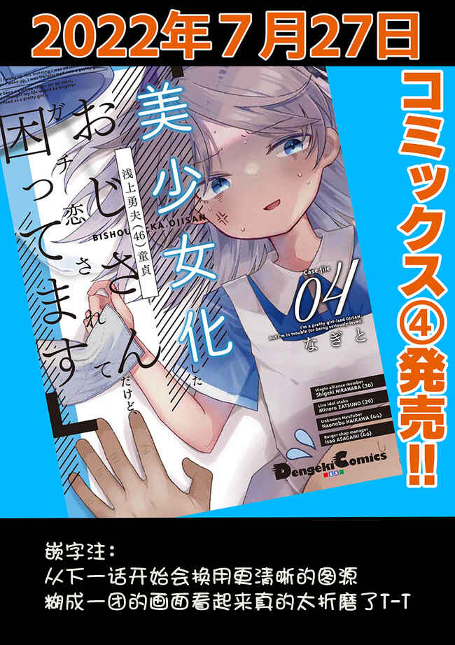 Bishoujoka Shita Ojisan dakedo, Gachikoi Sarete Komattemasu Chapter 46.5 - Page 4
