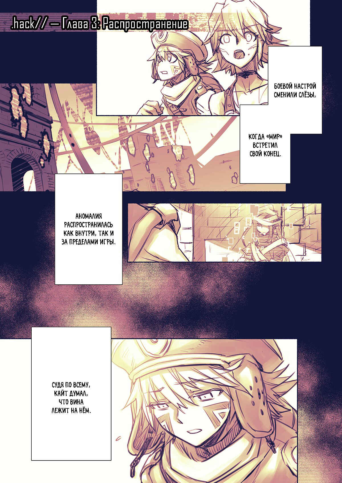 .hack//G. U. Begins Chapter 7 - Page 2