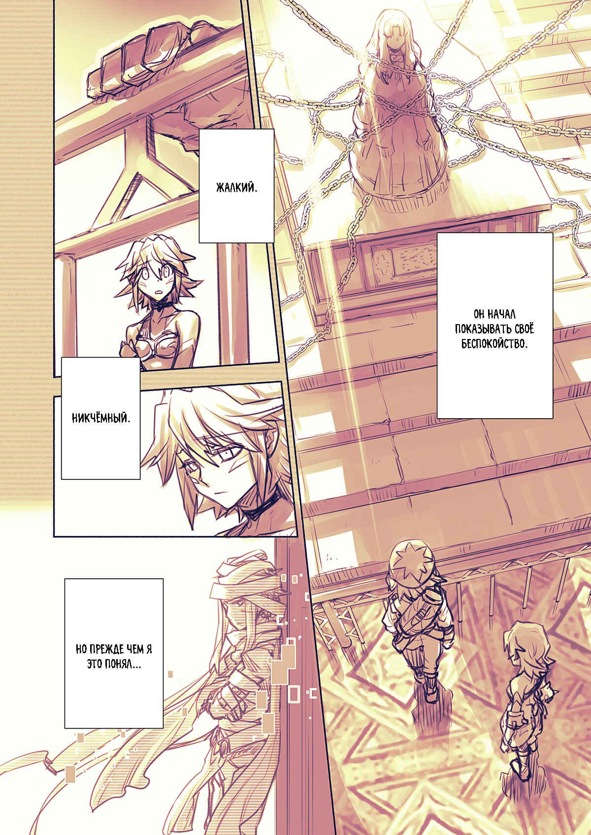 .hack//G. U. Begins Chapter 7 - Page 3