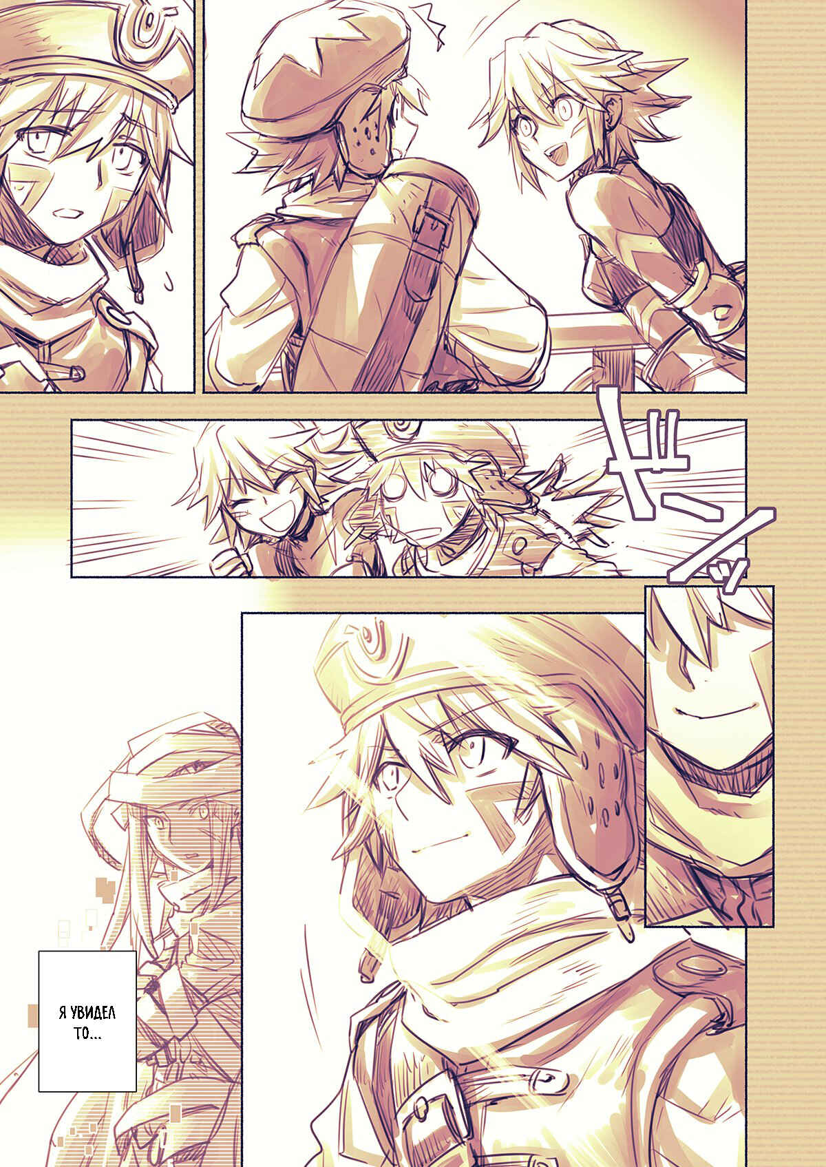 .hack//G. U. Begins Chapter 7 - Page 4