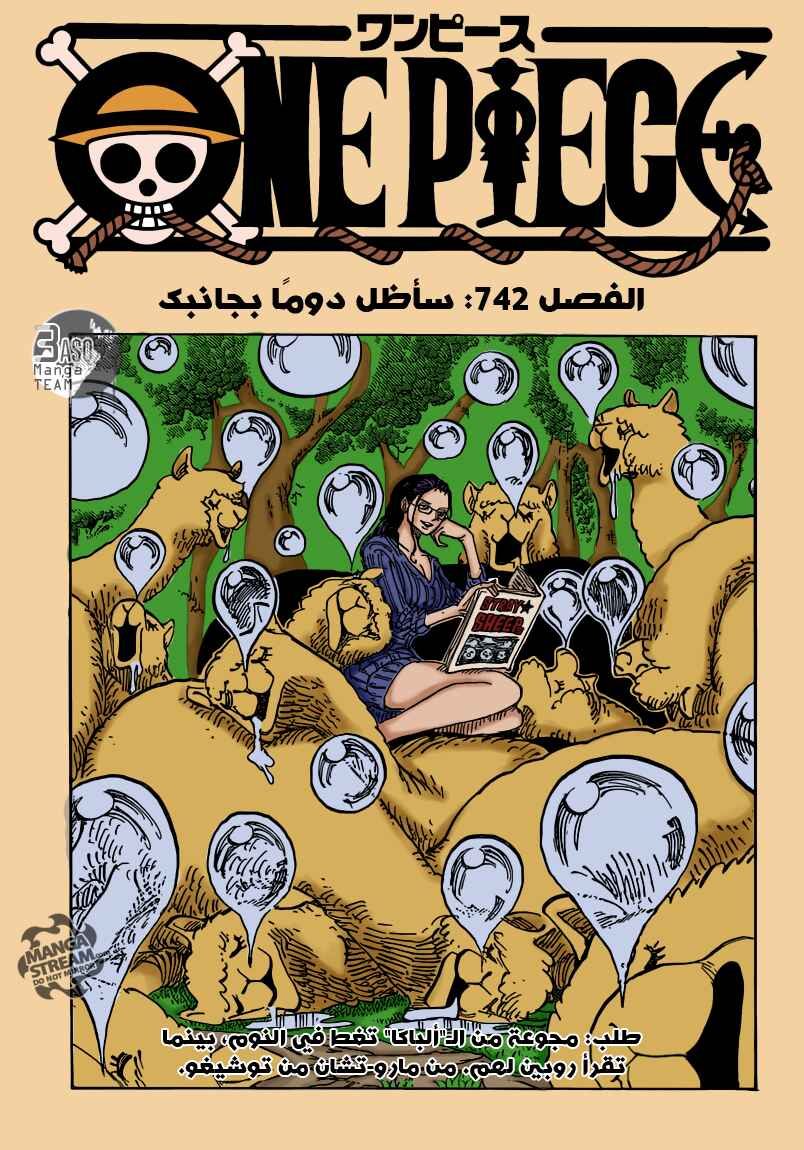 One Piece Chapter 742 - Page 1