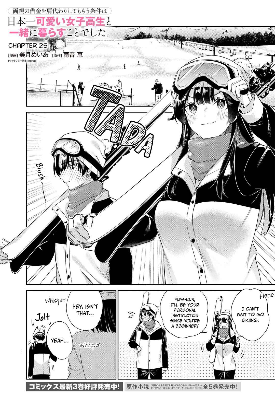 Ryoushin no Shakkin wo Katagawari Shite Morau Jouken wa Nihon Ichi Kawaii Joshikousei to Issho ni Kurasu Koto deshita. Chapter 25 - Page 2