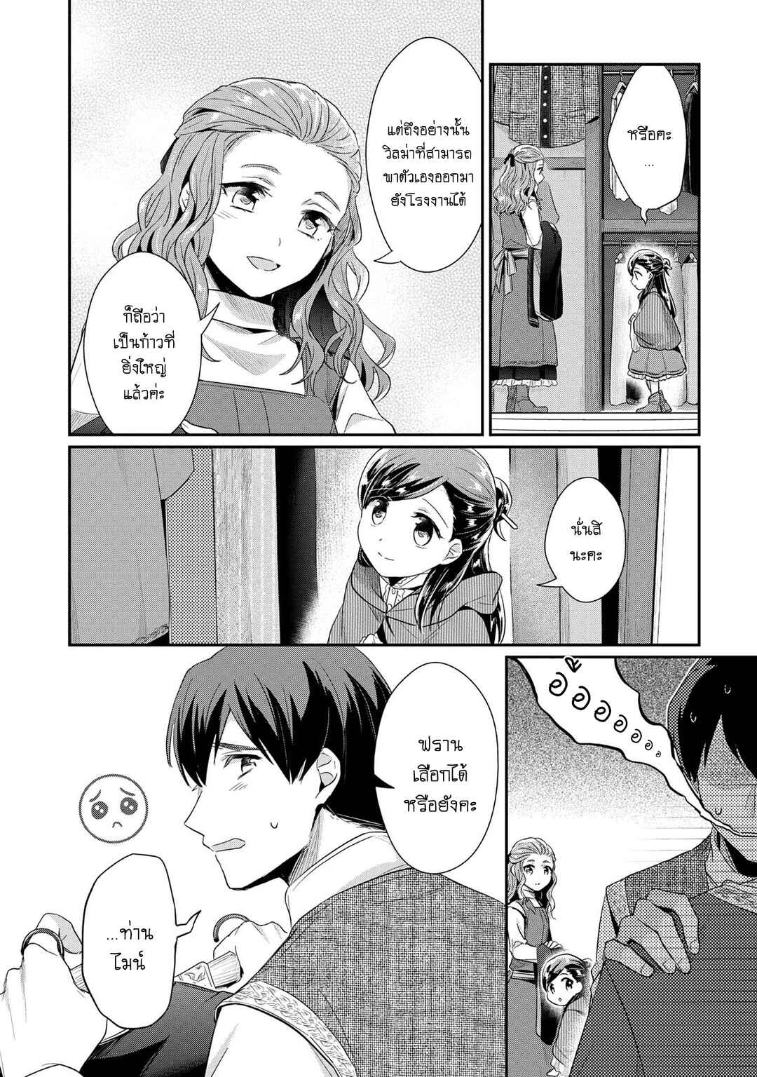 Honzuki no Gekokujou: Shisho ni Naru tame ni wa Shudan o Erandeiraremasen—Dai-2 Bu: Hon no Tamenara Miko ni Naru! Chapter 32 - Page 10