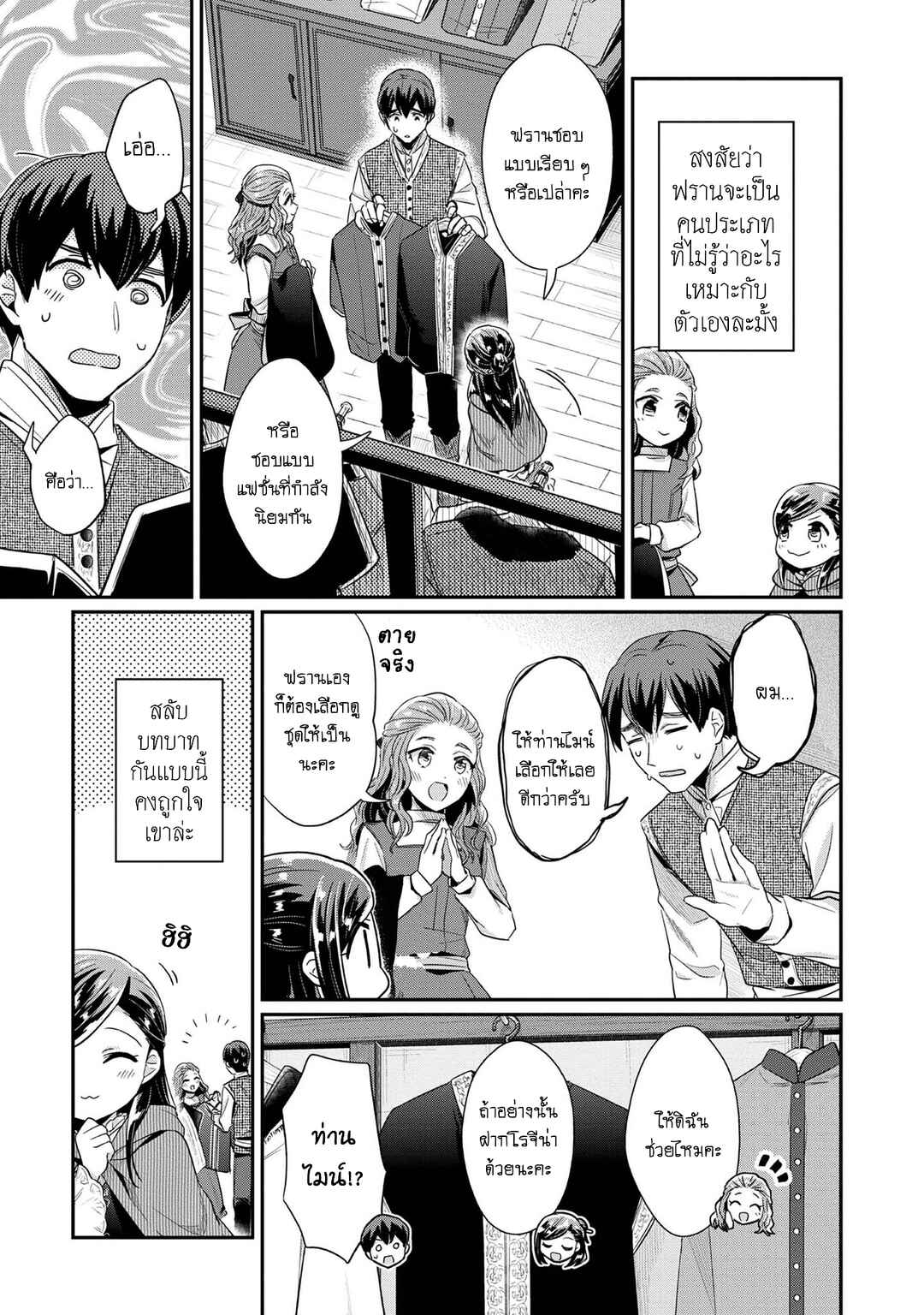 Honzuki no Gekokujou: Shisho ni Naru tame ni wa Shudan o Erandeiraremasen—Dai-2 Bu: Hon no Tamenara Miko ni Naru! Chapter 32 - Page 11