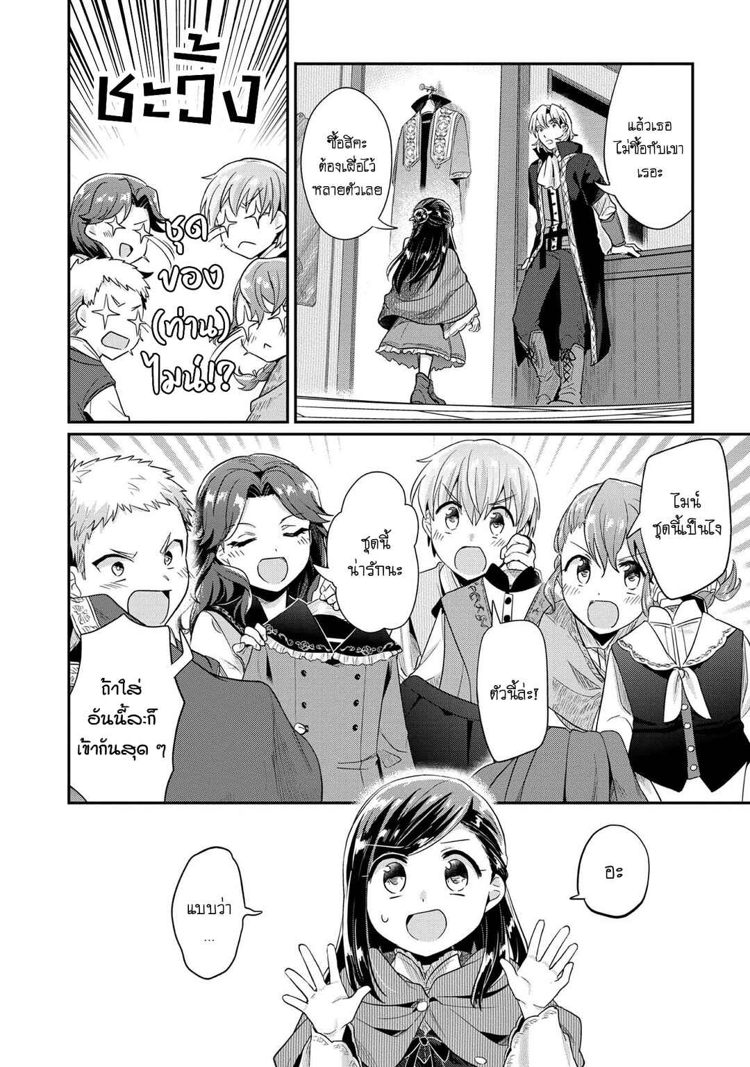 Honzuki no Gekokujou: Shisho ni Naru tame ni wa Shudan o Erandeiraremasen—Dai-2 Bu: Hon no Tamenara Miko ni Naru! Chapter 32 - Page 12