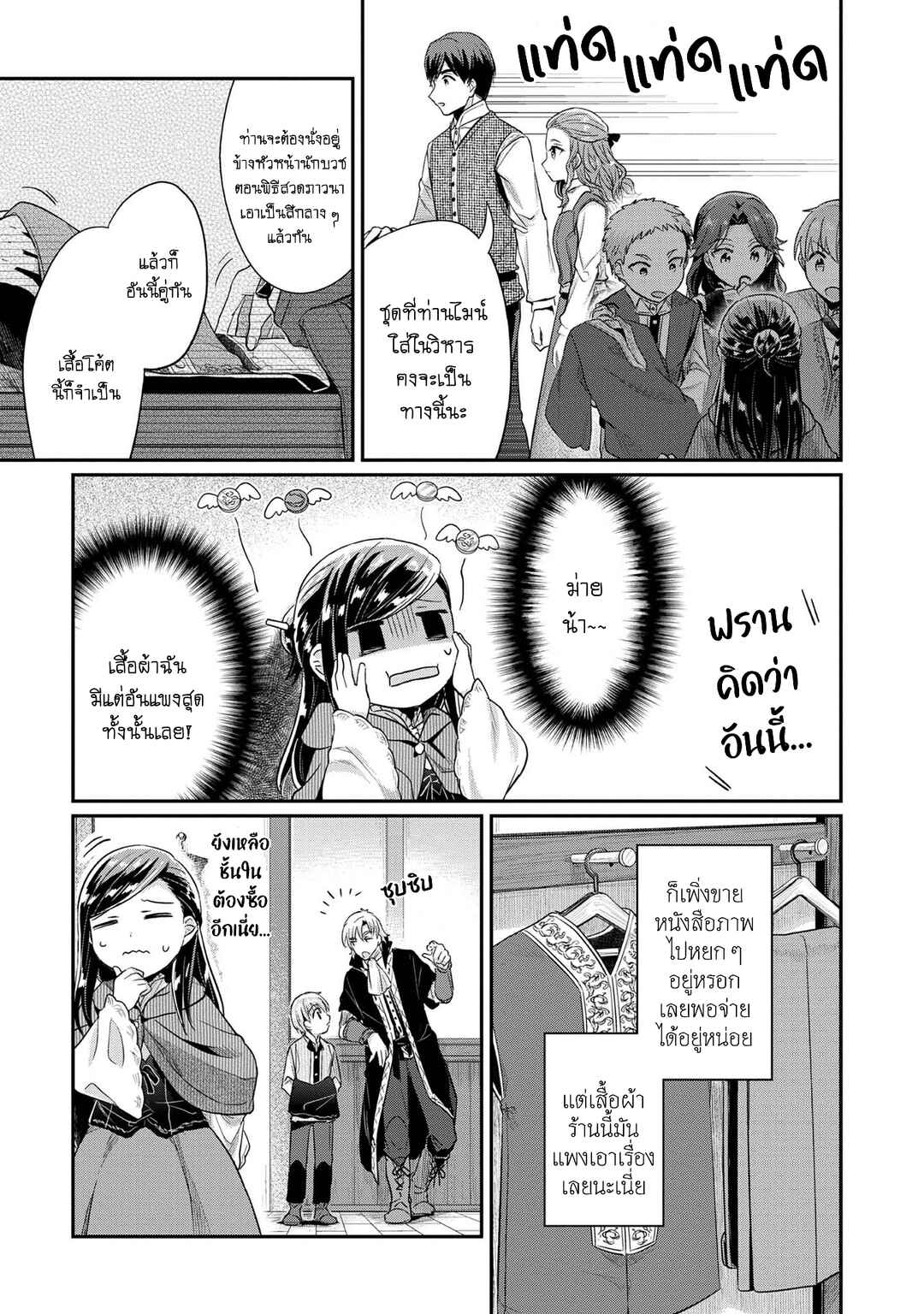 Honzuki no Gekokujou: Shisho ni Naru tame ni wa Shudan o Erandeiraremasen—Dai-2 Bu: Hon no Tamenara Miko ni Naru! Chapter 32 - Page 13