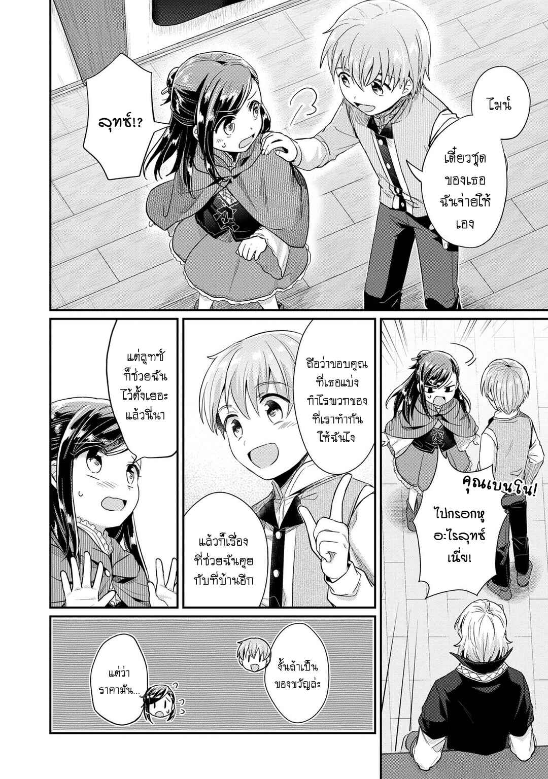 Honzuki no Gekokujou: Shisho ni Naru tame ni wa Shudan o Erandeiraremasen—Dai-2 Bu: Hon no Tamenara Miko ni Naru! Chapter 32 - Page 14