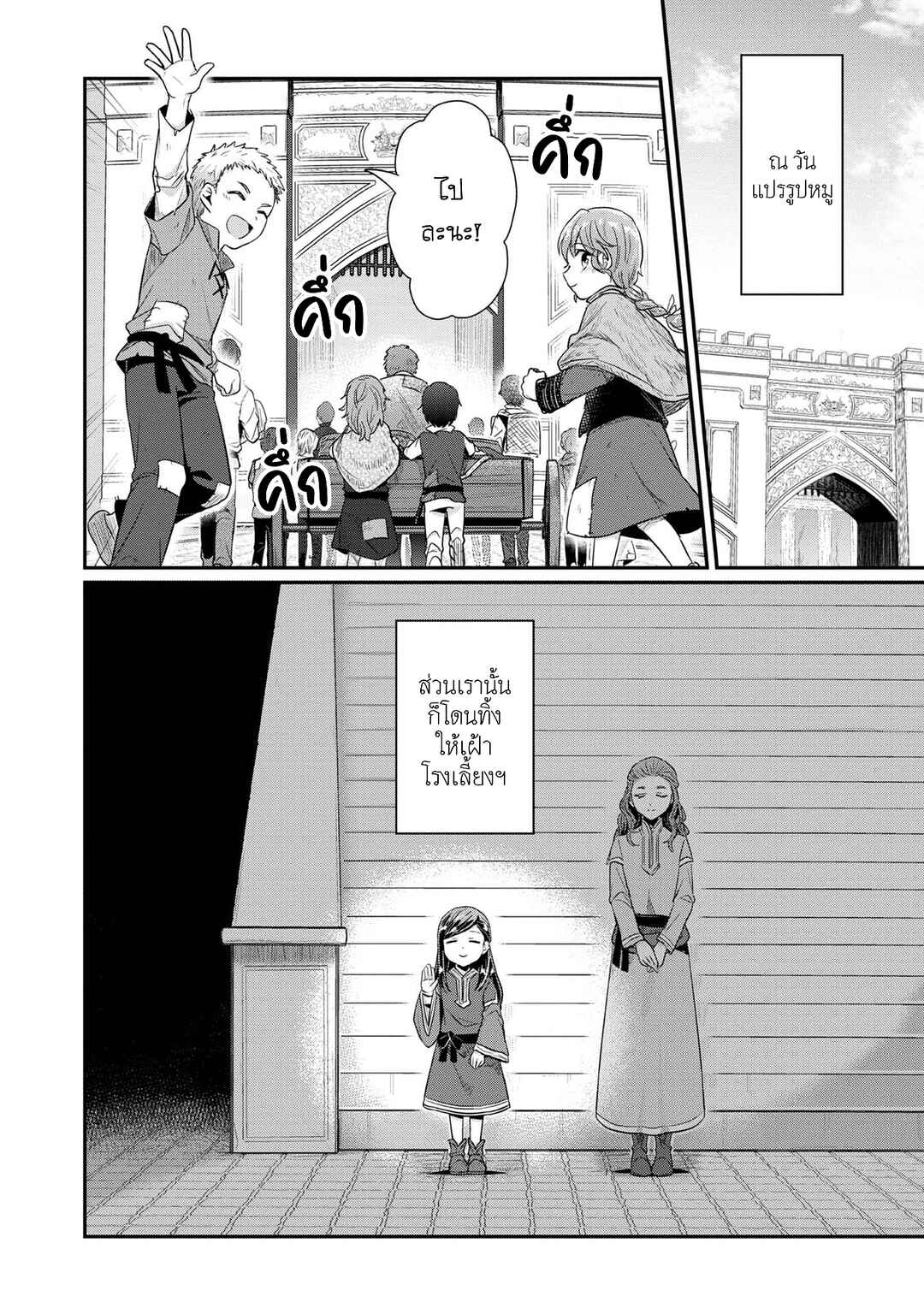 Honzuki no Gekokujou: Shisho ni Naru tame ni wa Shudan o Erandeiraremasen—Dai-2 Bu: Hon no Tamenara Miko ni Naru! Chapter 32 - Page 18