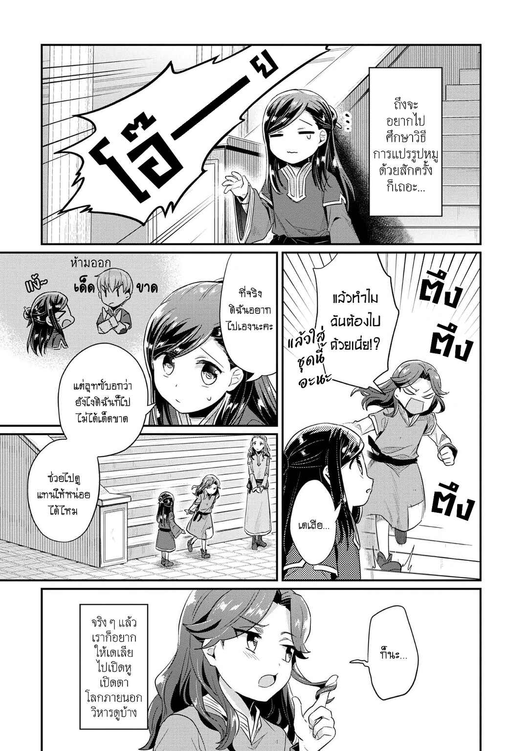 Honzuki no Gekokujou: Shisho ni Naru tame ni wa Shudan o Erandeiraremasen—Dai-2 Bu: Hon no Tamenara Miko ni Naru! Chapter 32 - Page 19