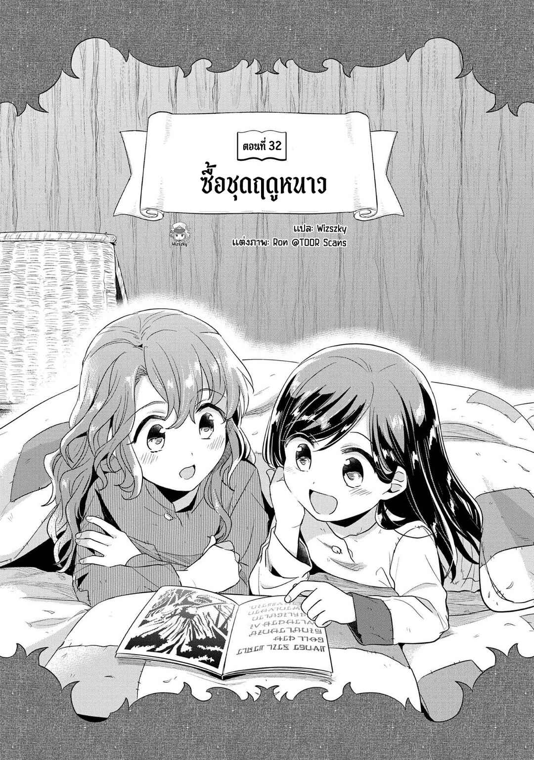 Honzuki no Gekokujou: Shisho ni Naru tame ni wa Shudan o Erandeiraremasen—Dai-2 Bu: Hon no Tamenara Miko ni Naru! Chapter 32 - Page 2