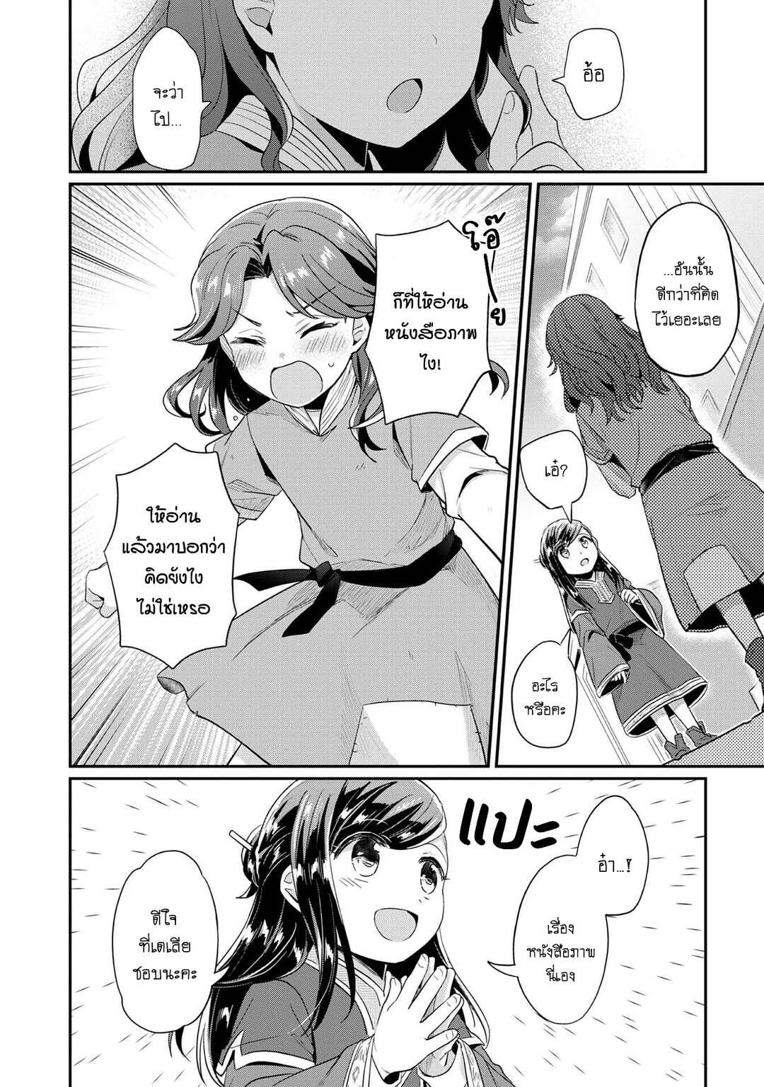 Honzuki no Gekokujou: Shisho ni Naru tame ni wa Shudan o Erandeiraremasen—Dai-2 Bu: Hon no Tamenara Miko ni Naru! Chapter 32 - Page 20