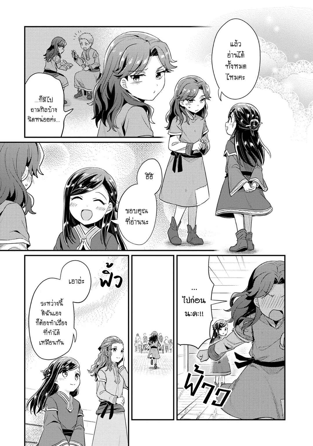 Honzuki no Gekokujou: Shisho ni Naru tame ni wa Shudan o Erandeiraremasen—Dai-2 Bu: Hon no Tamenara Miko ni Naru! Chapter 32 - Page 21
