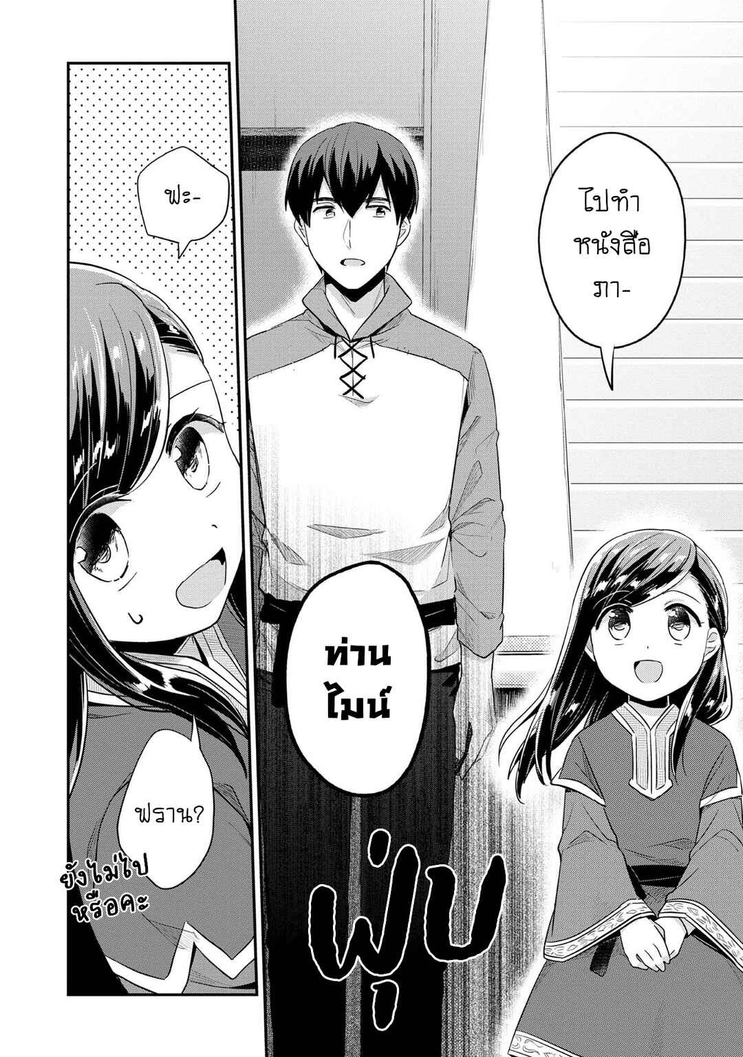 Honzuki no Gekokujou: Shisho ni Naru tame ni wa Shudan o Erandeiraremasen—Dai-2 Bu: Hon no Tamenara Miko ni Naru! Chapter 32 - Page 22
