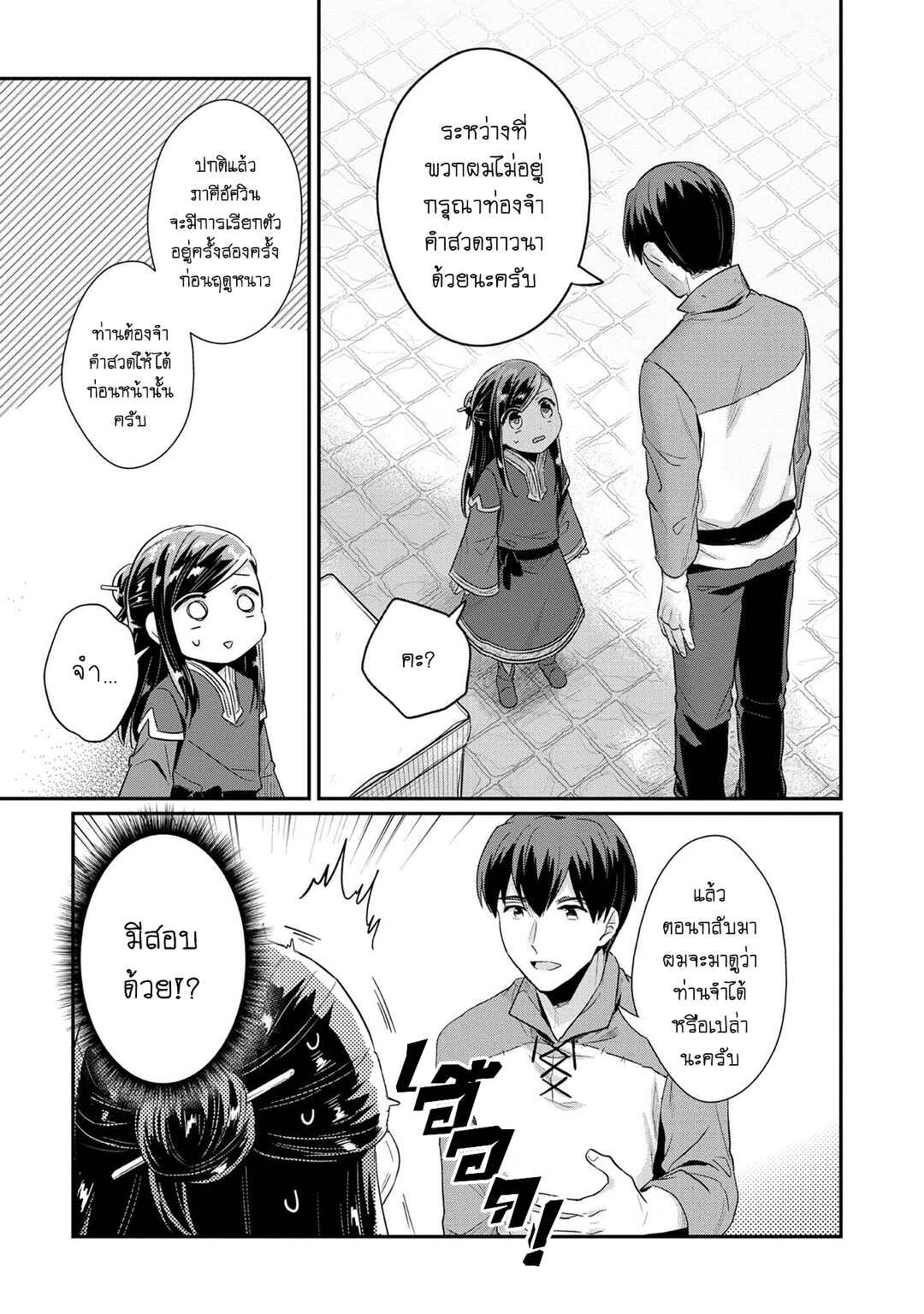 Honzuki no Gekokujou: Shisho ni Naru tame ni wa Shudan o Erandeiraremasen—Dai-2 Bu: Hon no Tamenara Miko ni Naru! Chapter 32 - Page 23