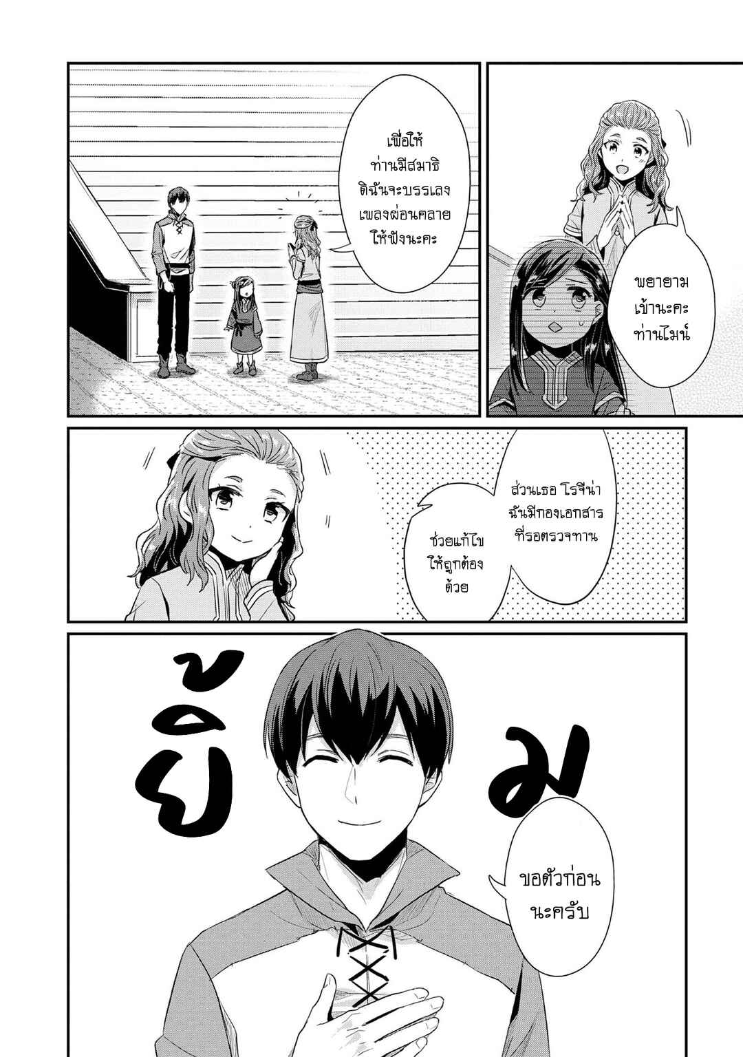 Honzuki no Gekokujou: Shisho ni Naru tame ni wa Shudan o Erandeiraremasen—Dai-2 Bu: Hon no Tamenara Miko ni Naru! Chapter 32 - Page 24