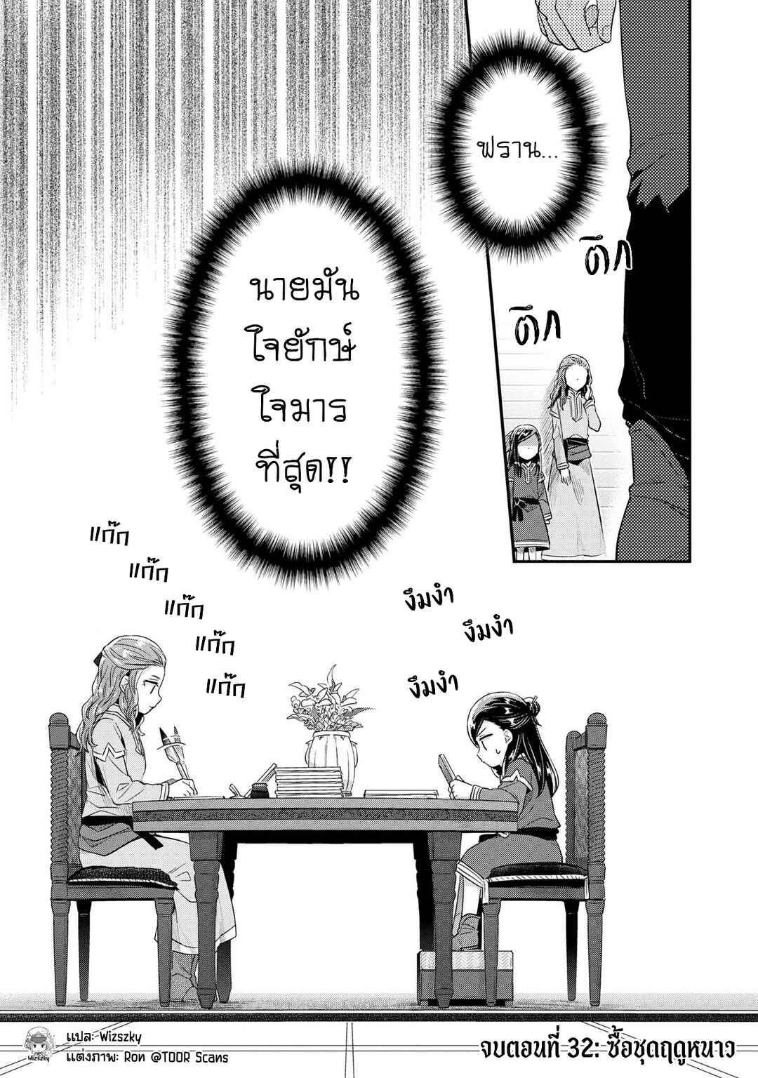 Honzuki no Gekokujou: Shisho ni Naru tame ni wa Shudan o Erandeiraremasen—Dai-2 Bu: Hon no Tamenara Miko ni Naru! Chapter 32 - Page 25