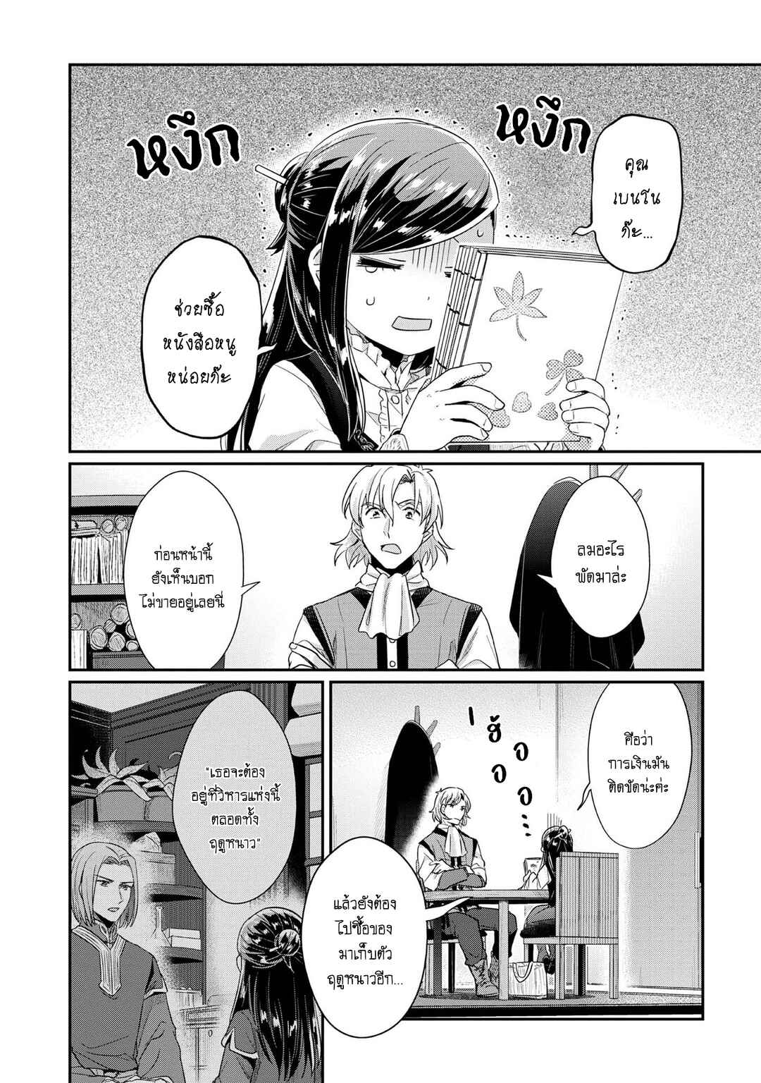 Honzuki no Gekokujou: Shisho ni Naru tame ni wa Shudan o Erandeiraremasen—Dai-2 Bu: Hon no Tamenara Miko ni Naru! Chapter 32 - Page 3