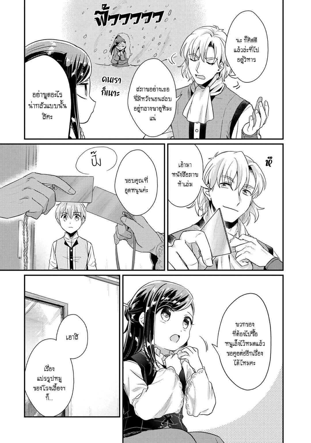 Honzuki no Gekokujou: Shisho ni Naru tame ni wa Shudan o Erandeiraremasen—Dai-2 Bu: Hon no Tamenara Miko ni Naru! Chapter 32 - Page 4