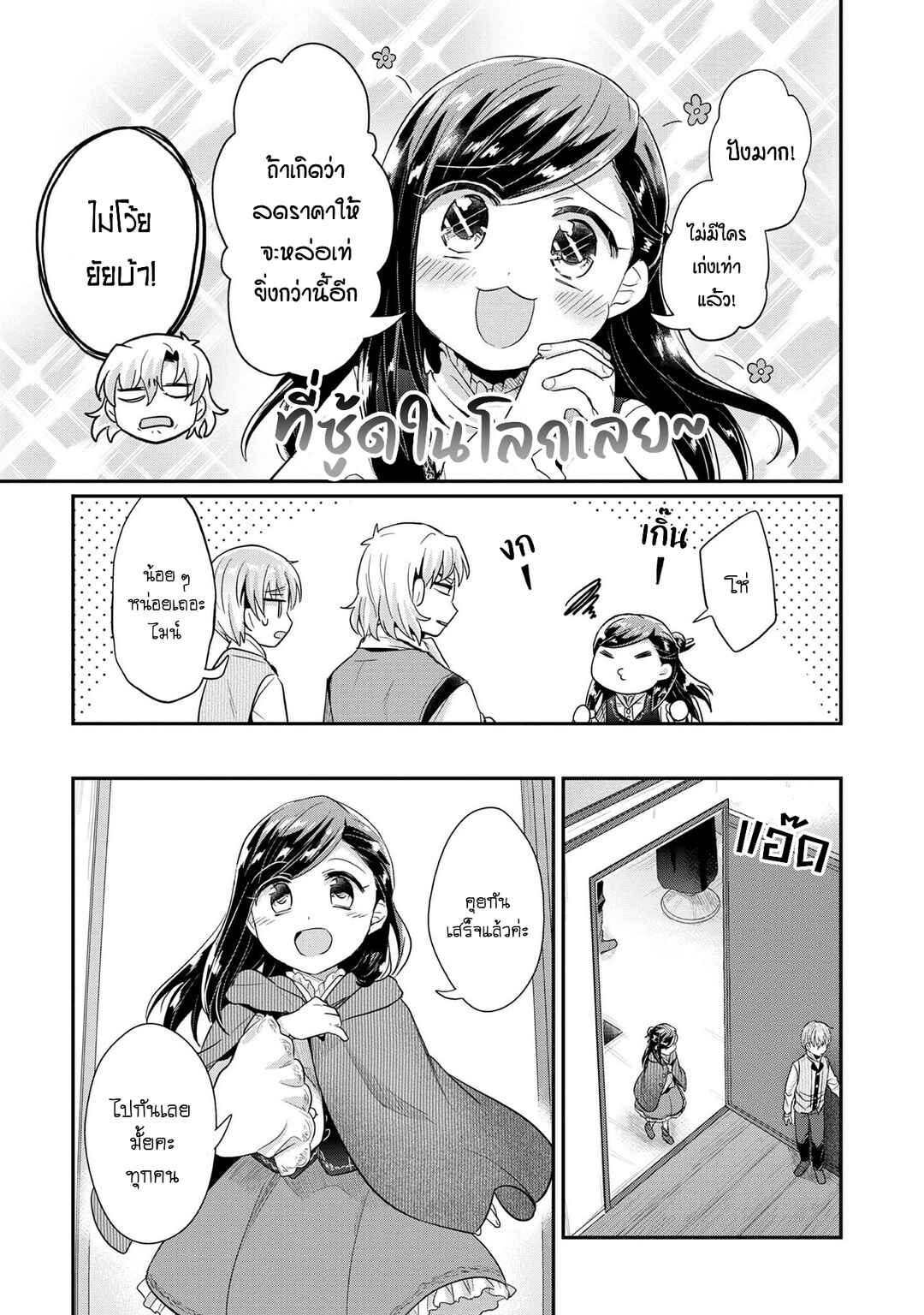 Honzuki no Gekokujou: Shisho ni Naru tame ni wa Shudan o Erandeiraremasen—Dai-2 Bu: Hon no Tamenara Miko ni Naru! Chapter 32 - Page 6