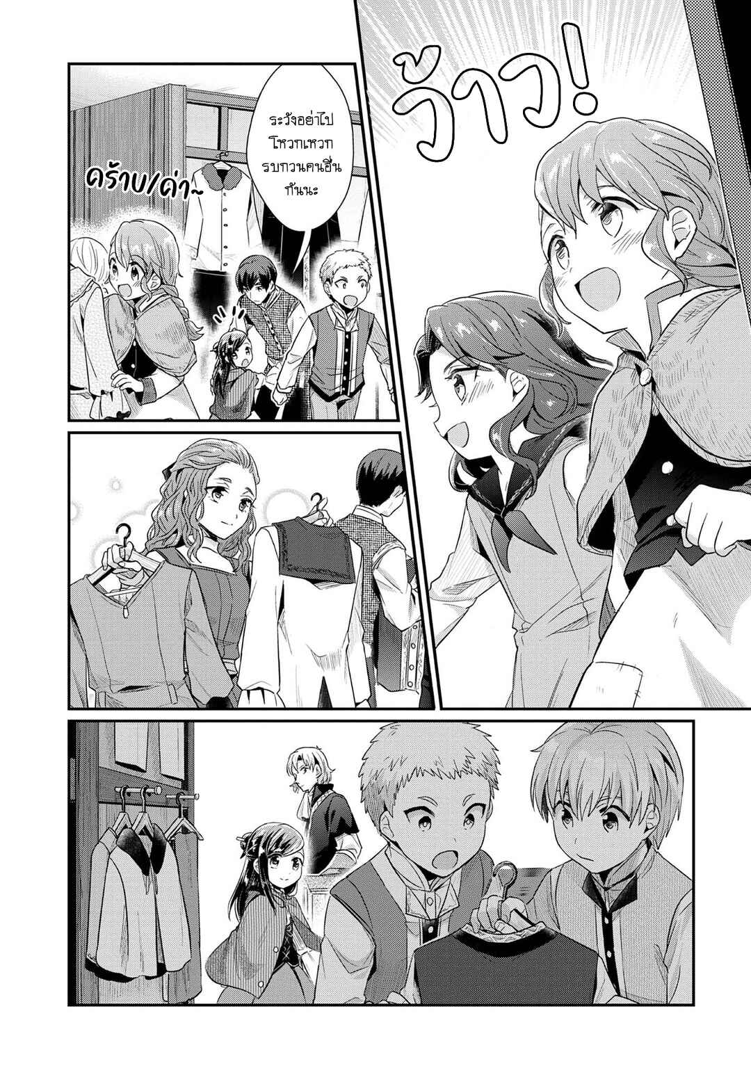 Honzuki no Gekokujou: Shisho ni Naru tame ni wa Shudan o Erandeiraremasen—Dai-2 Bu: Hon no Tamenara Miko ni Naru! Chapter 32 - Page 8