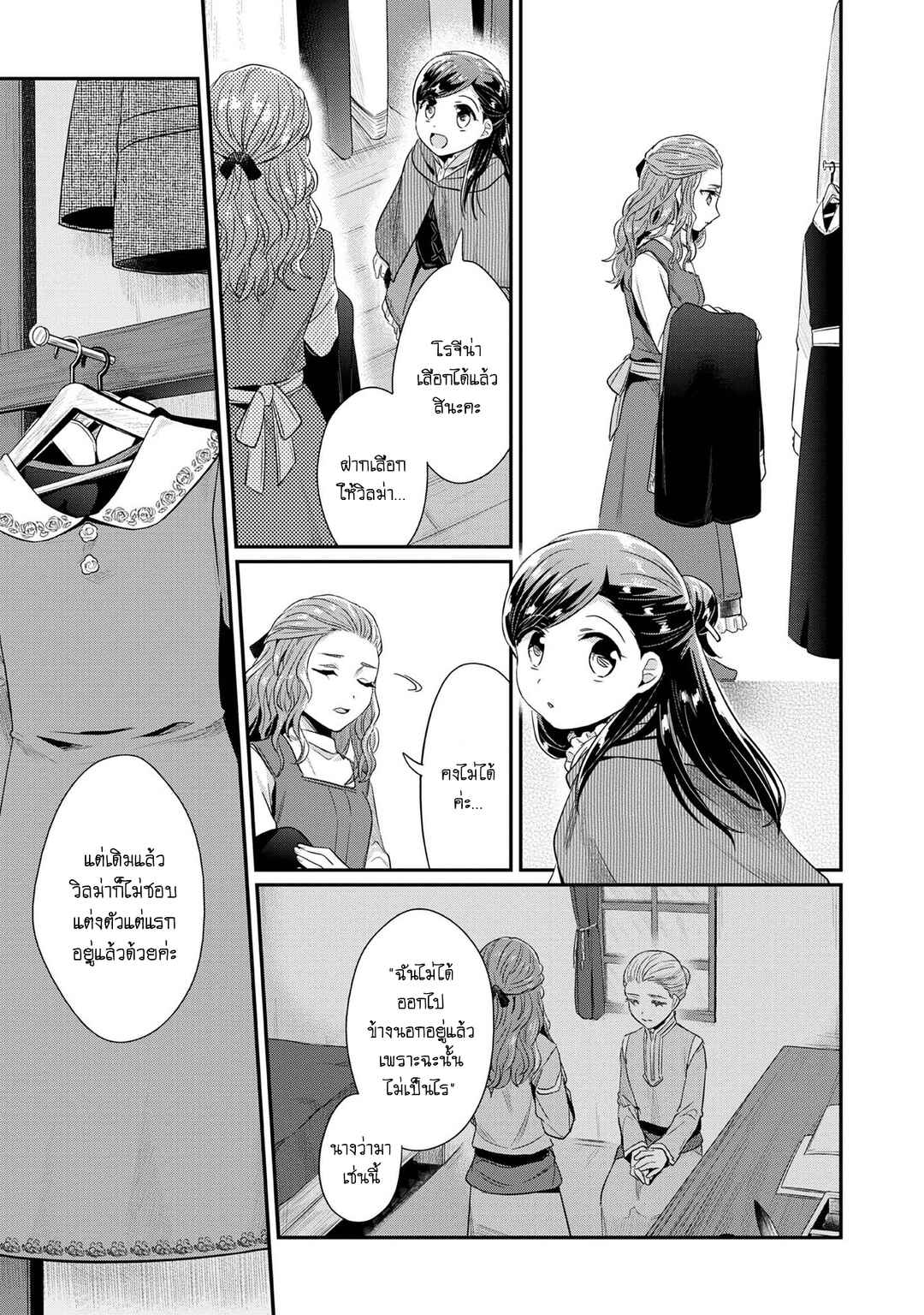 Honzuki no Gekokujou: Shisho ni Naru tame ni wa Shudan o Erandeiraremasen—Dai-2 Bu: Hon no Tamenara Miko ni Naru! Chapter 32 - Page 9