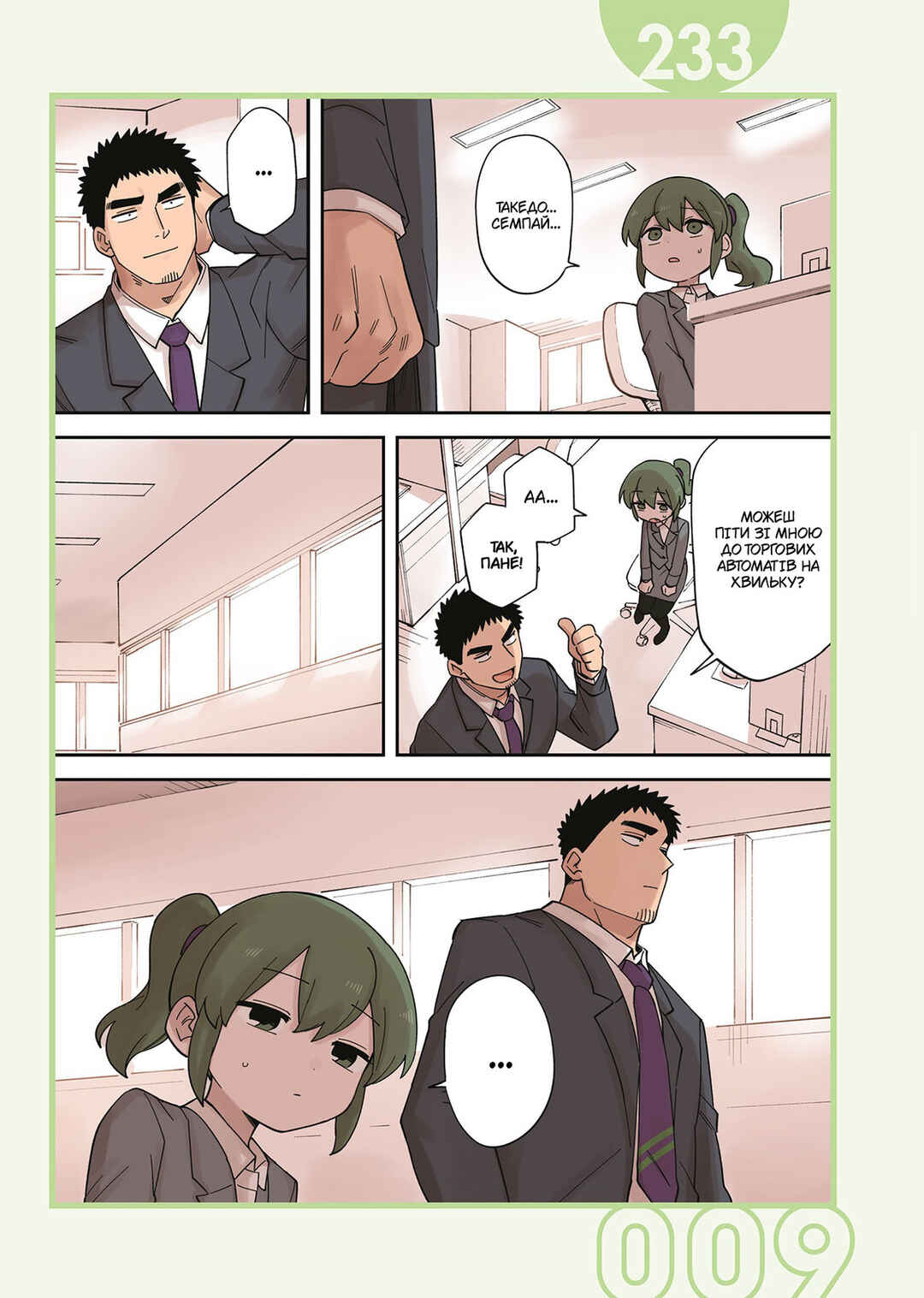 Senpai ga Uzai Kouhai no Hanashi Chapter 233 - Page 1