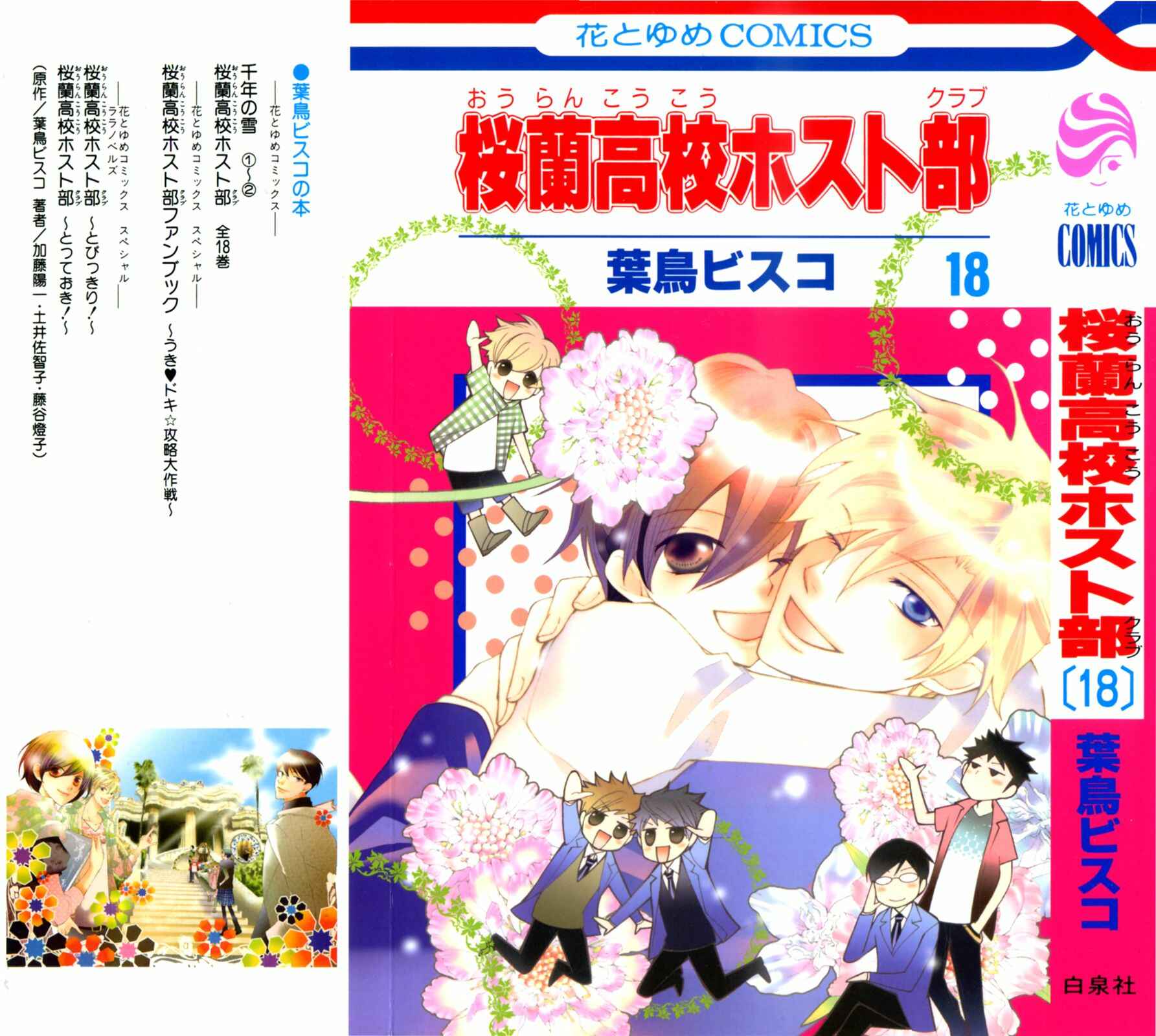 Ouran High School Host Club Chapter 81 - Page 3