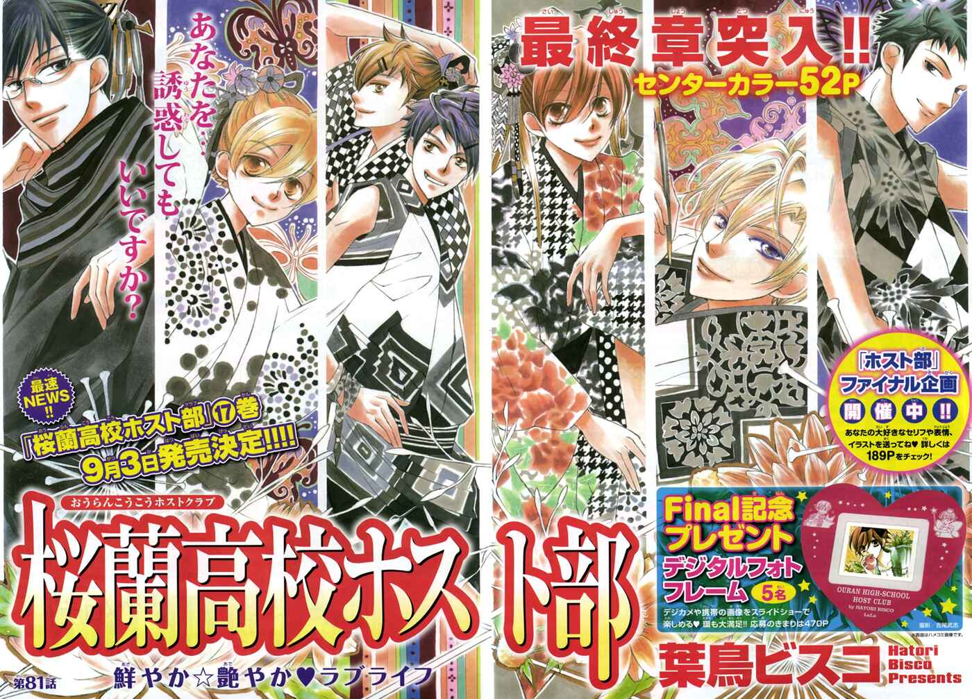 Ouran High School Host Club Chapter 81 - Page 9