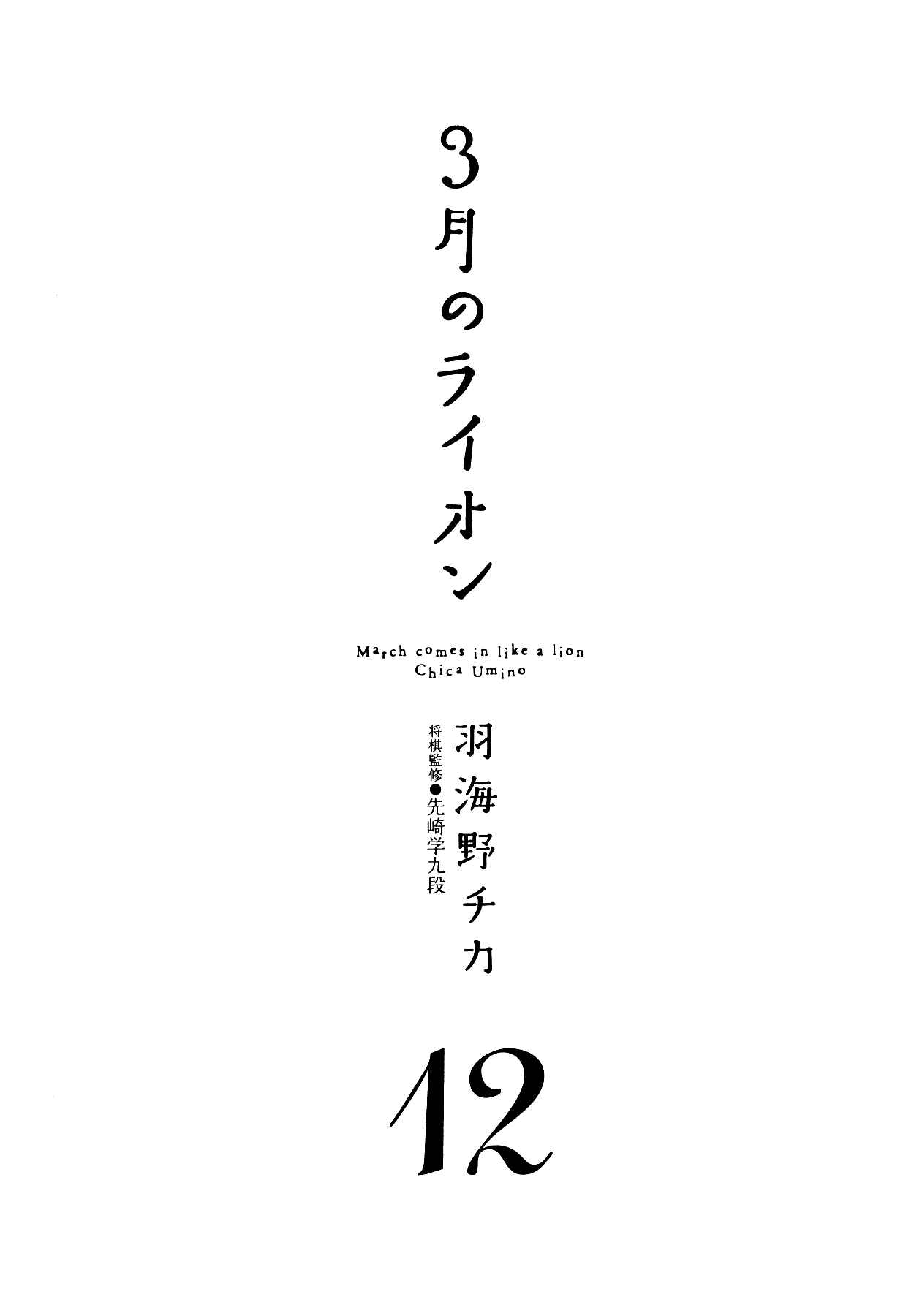 March Comes in Like a Lion Chapter 115 - Page 7