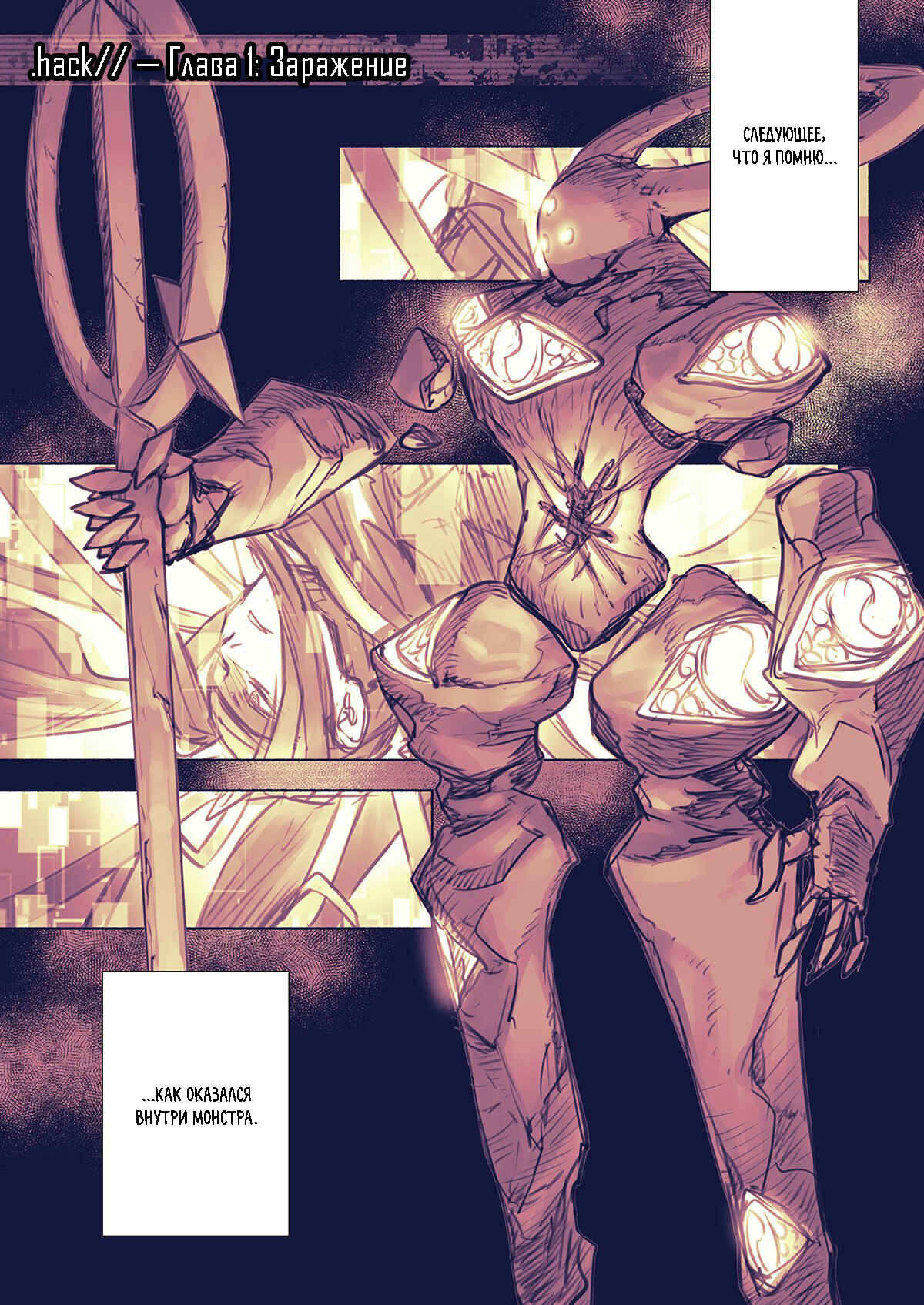 .hack//G. U. Begins Chapter 5 - Page 2