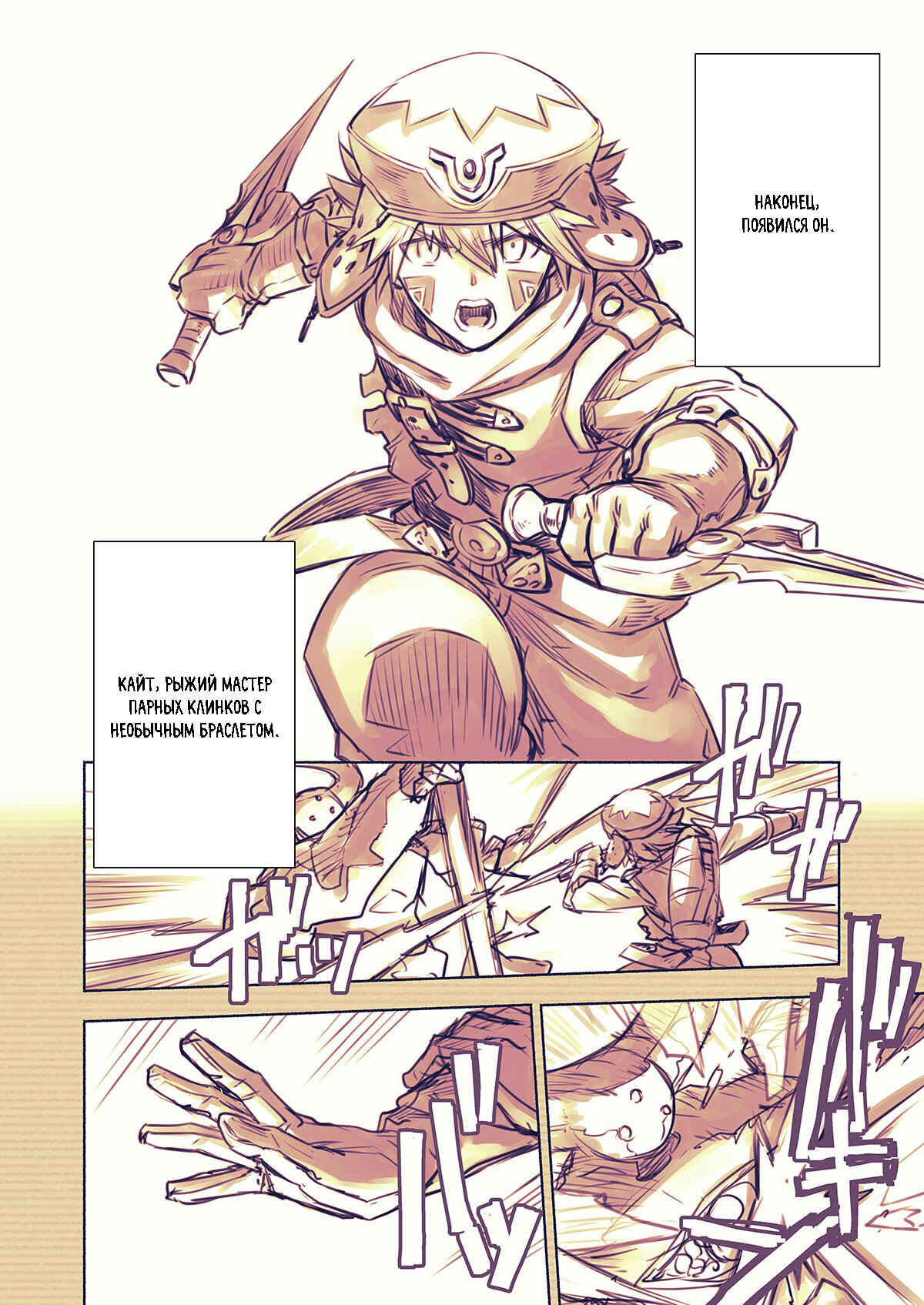 .hack//G. U. Begins Chapter 5 - Page 4