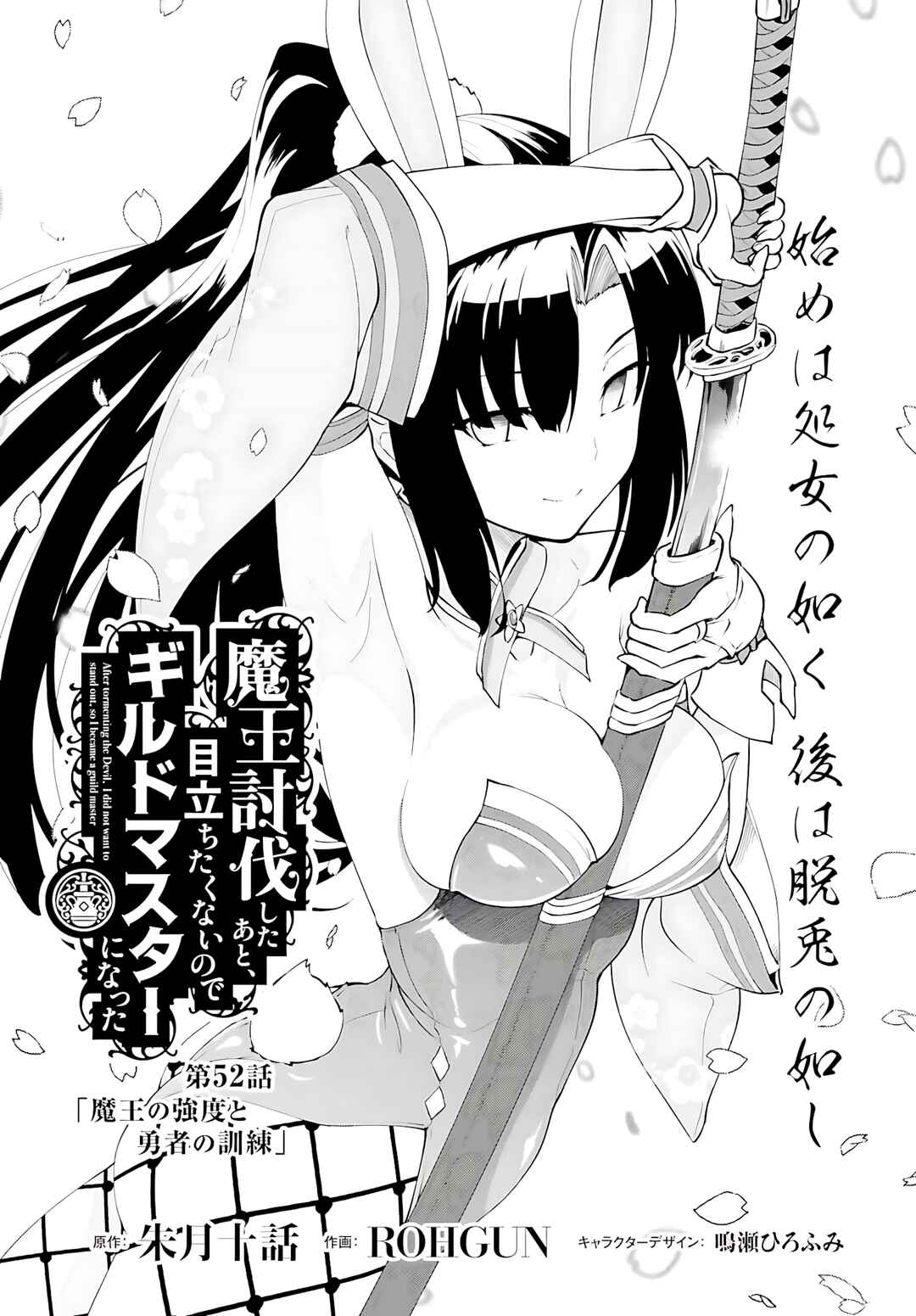 Maou Toubatsu Shita Ato, Medachitakunai node Guild Master ni Natta Chapter 52 - Page 2