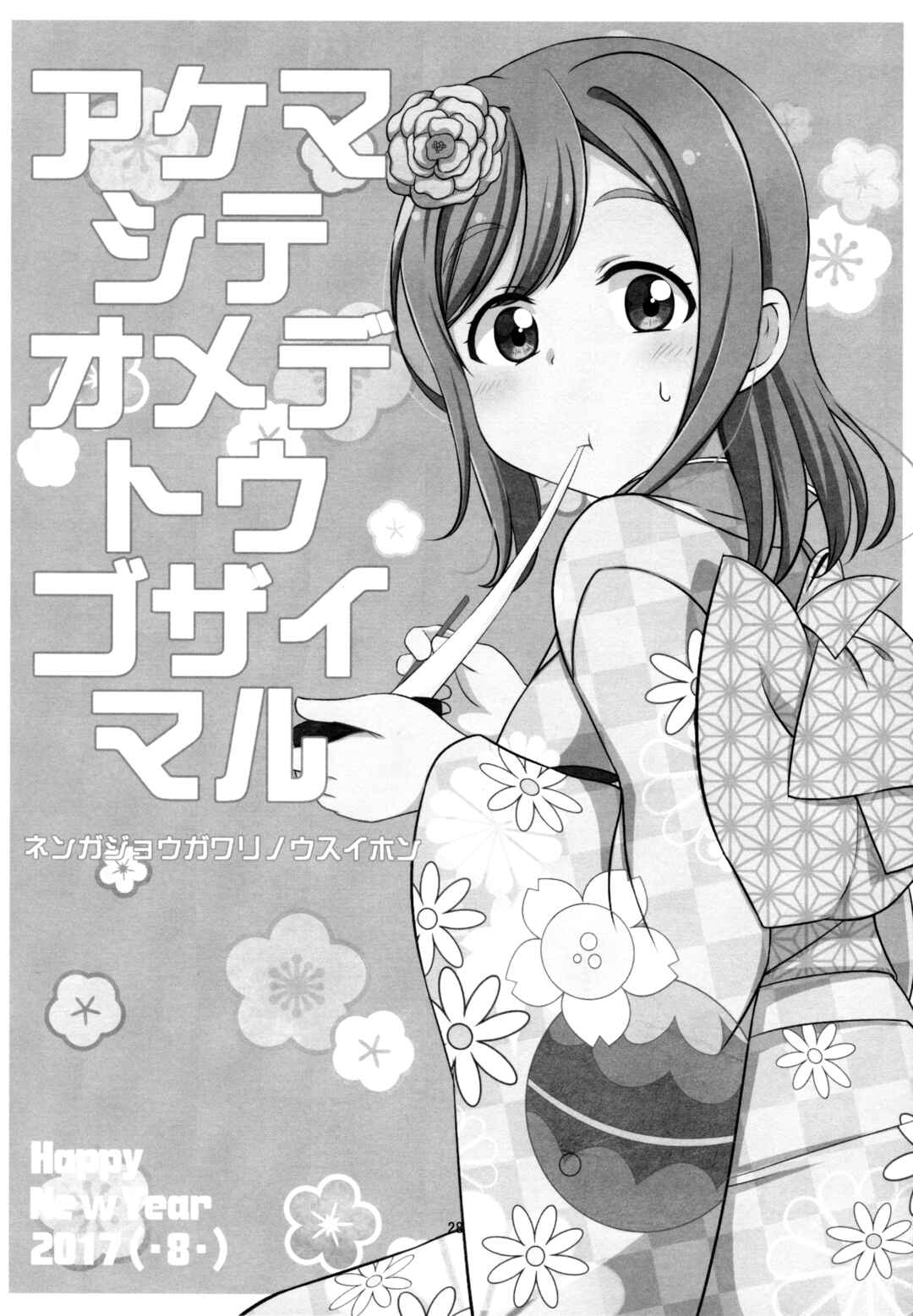 Love Live! Sunshine!! - Sunshine Fanbook Digest (Doujinshi) Chapter 2 - Page 1