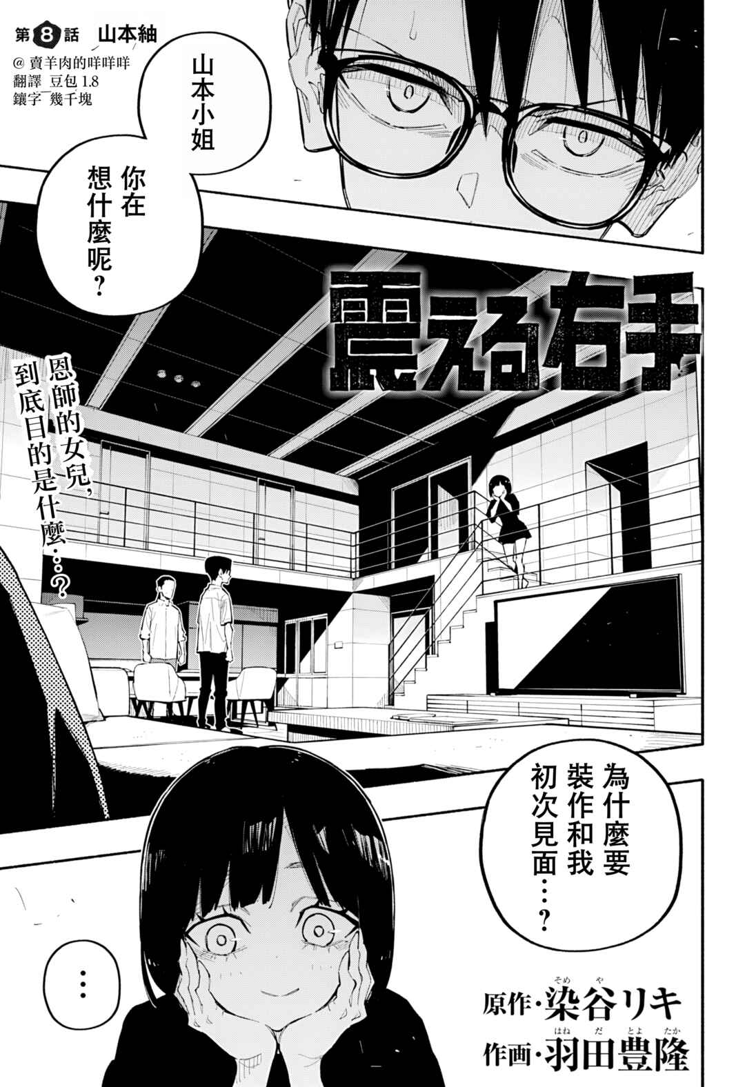 Furueru Migite Chapter 8 - Page 1