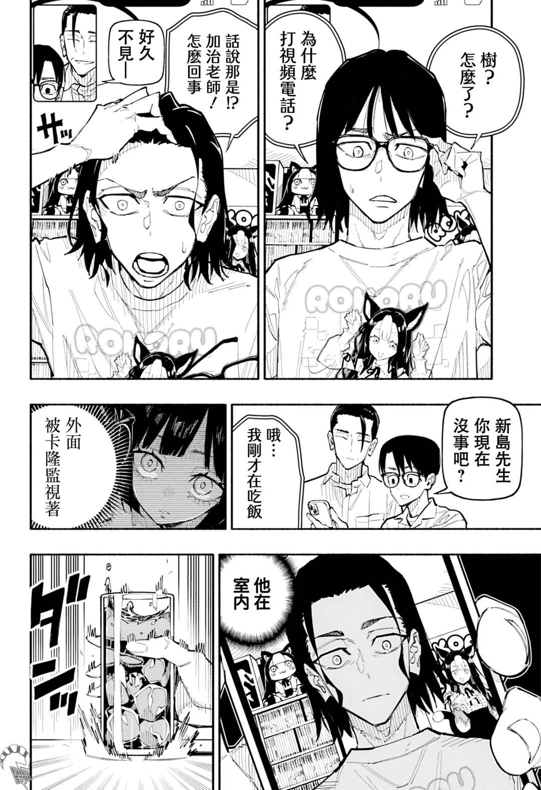 Furueru Migite Chapter 8 - Page 12