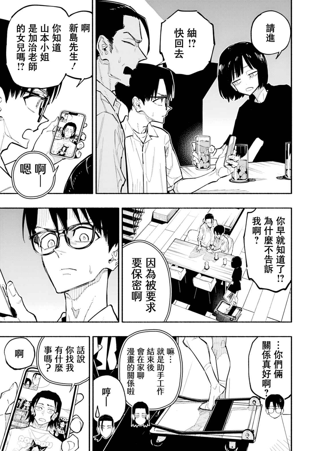 Furueru Migite Chapter 8 - Page 13