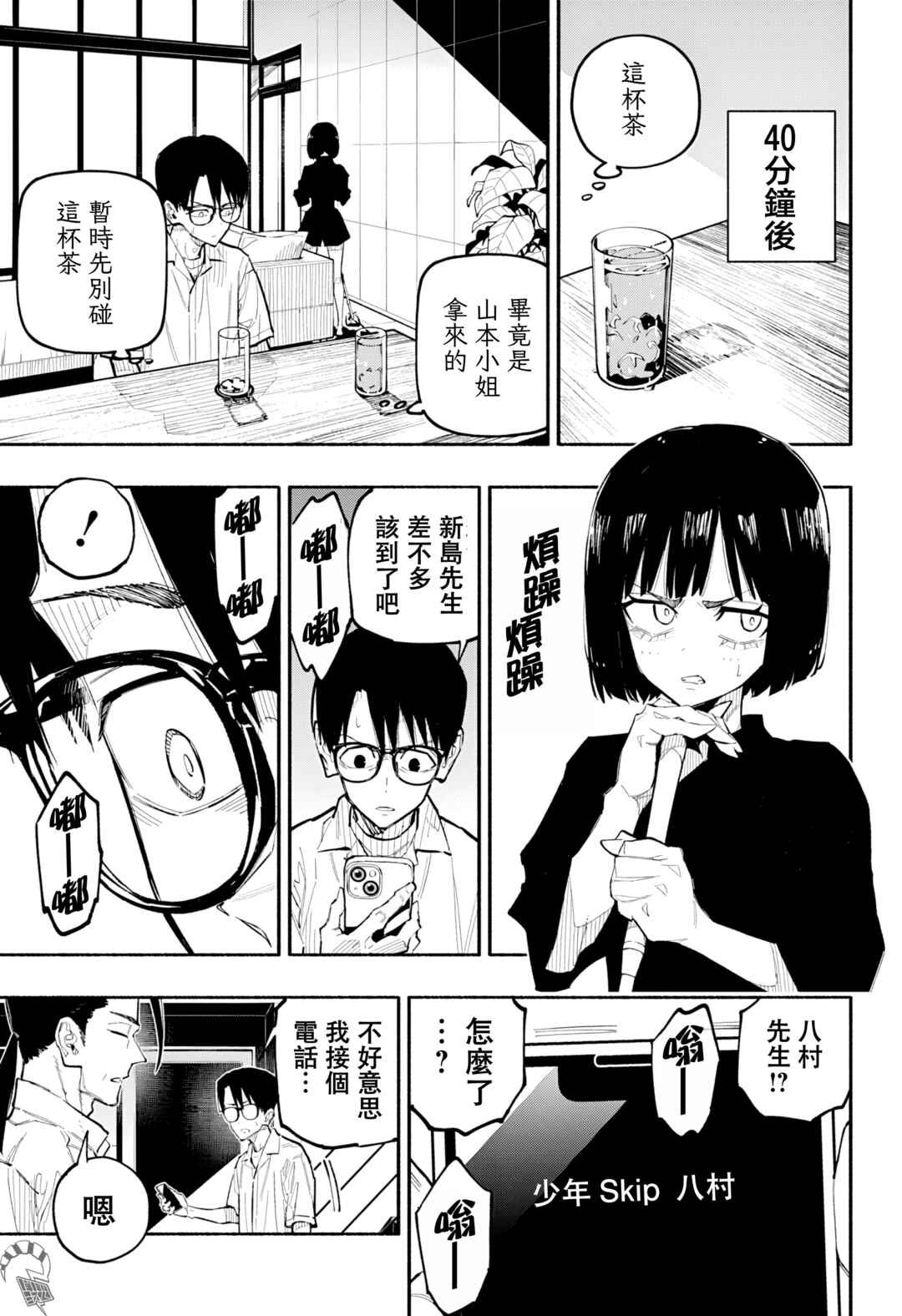 Furueru Migite Chapter 8 - Page 15