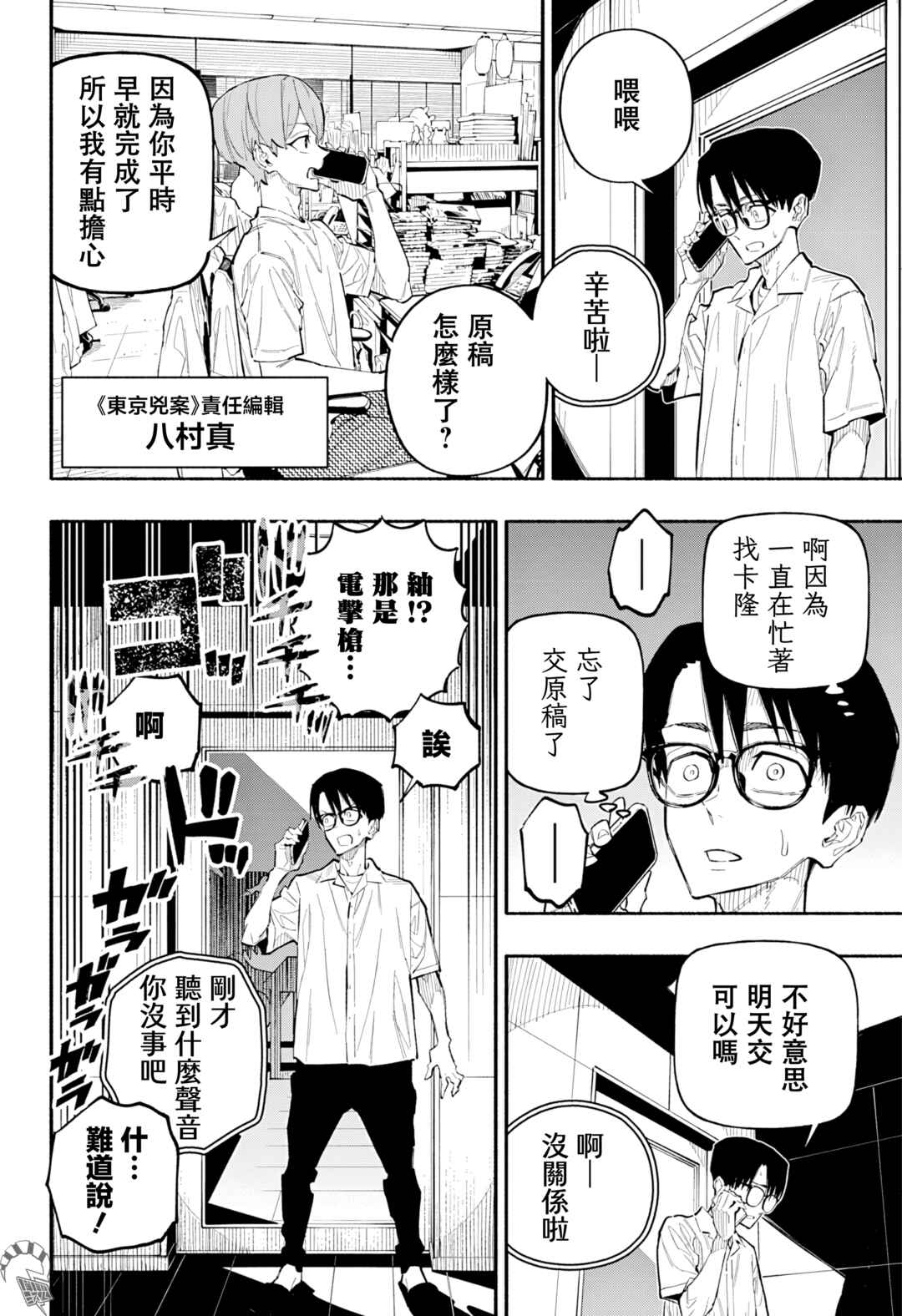 Furueru Migite Chapter 8 - Page 16