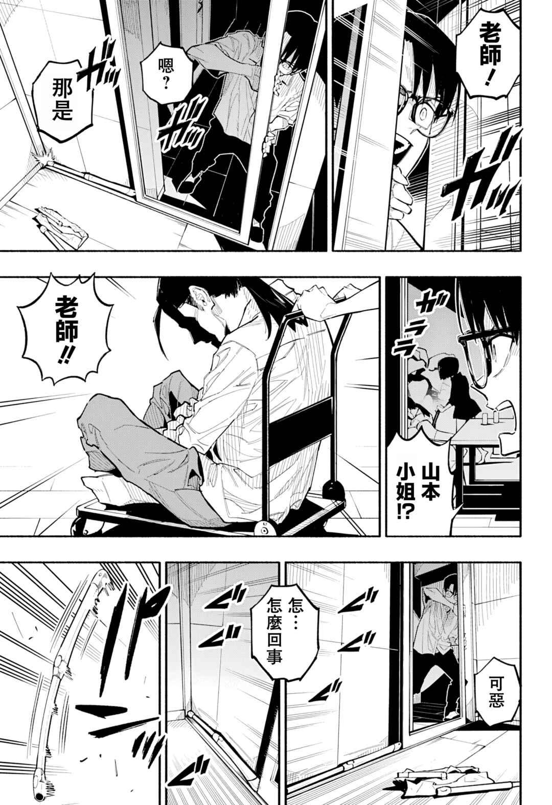 Furueru Migite Chapter 8 - Page 17